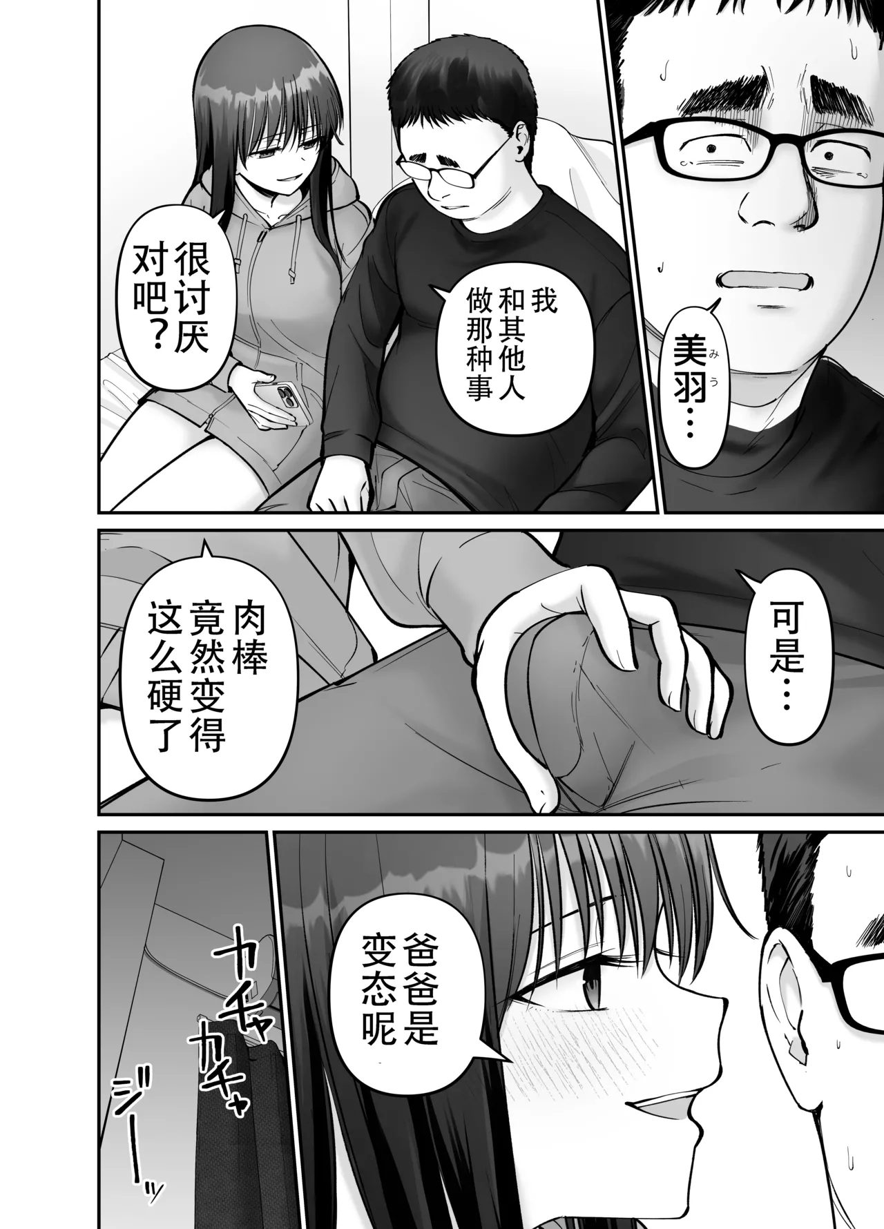 Page 60 of [太郎プロジェクト (俺太郎)] 托卵の娘3（个人机翻）