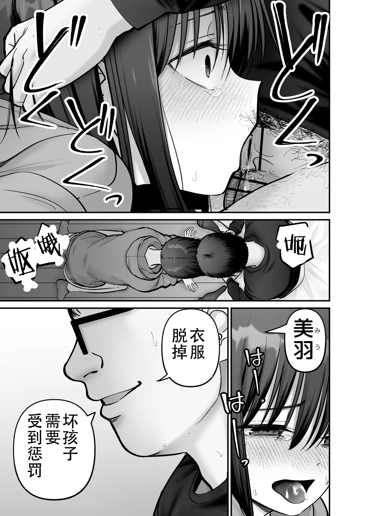 Page 67 of [太郎プロジェクト (俺太郎)] 托卵の娘3（个人机翻）