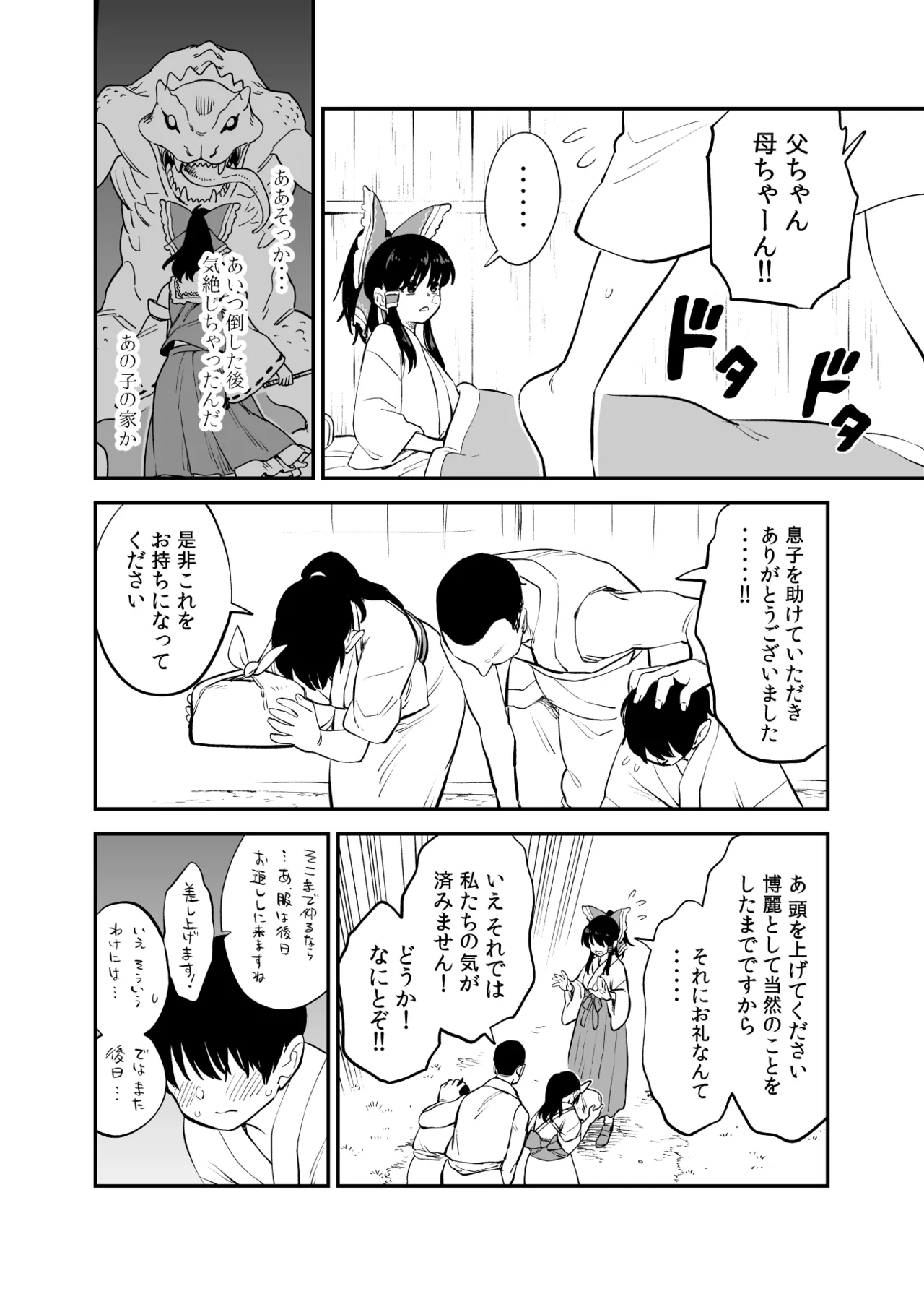 報われない霊夢のその後 page 2 full
