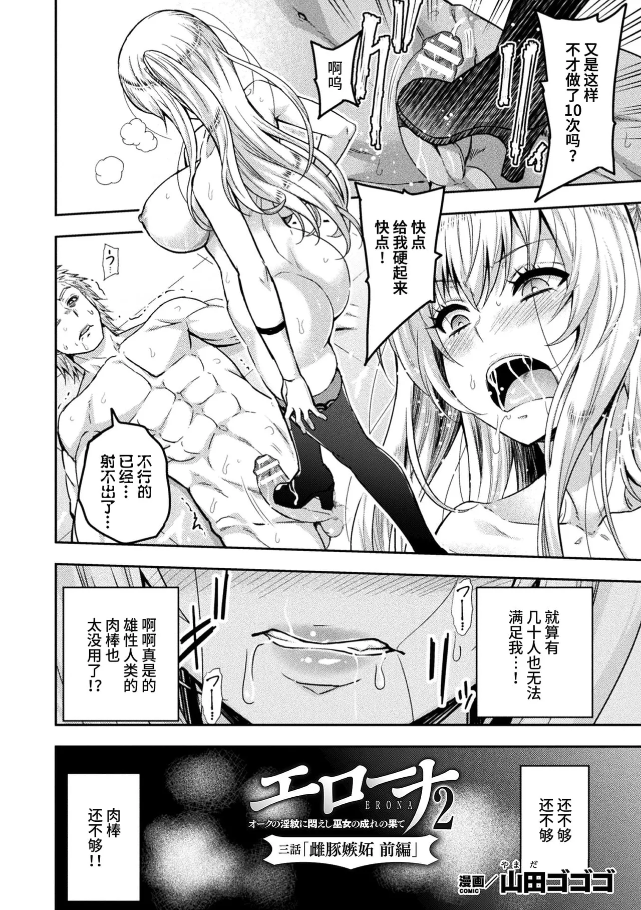 Page 264 of [Yamada Gogogo] ERONA Orc no Inmon ni Okasareta Onna Kishi no Matsuro1+2 [Chinese]