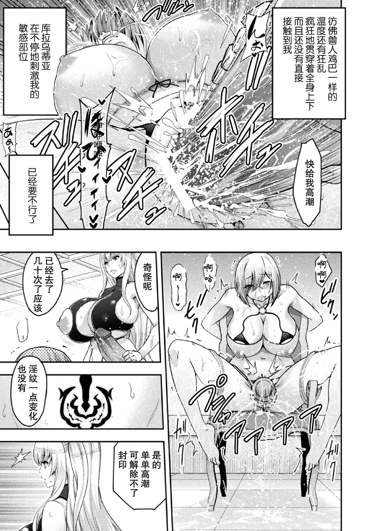Page 307 of [Yamada Gogogo] ERONA Orc no Inmon ni Okasareta Onna Kishi no Matsuro1+2 [Chinese]