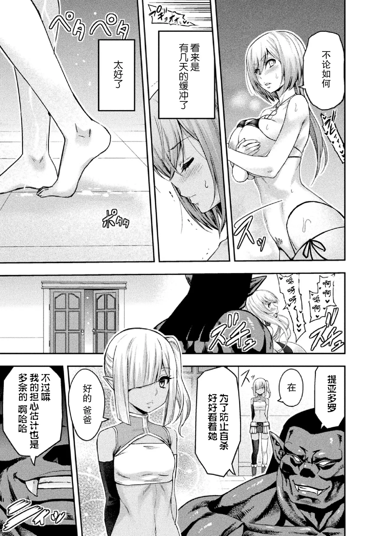 Page 313 of [Yamada Gogogo] ERONA Orc no Inmon ni Okasareta Onna Kishi no Matsuro1+2 [Chinese]