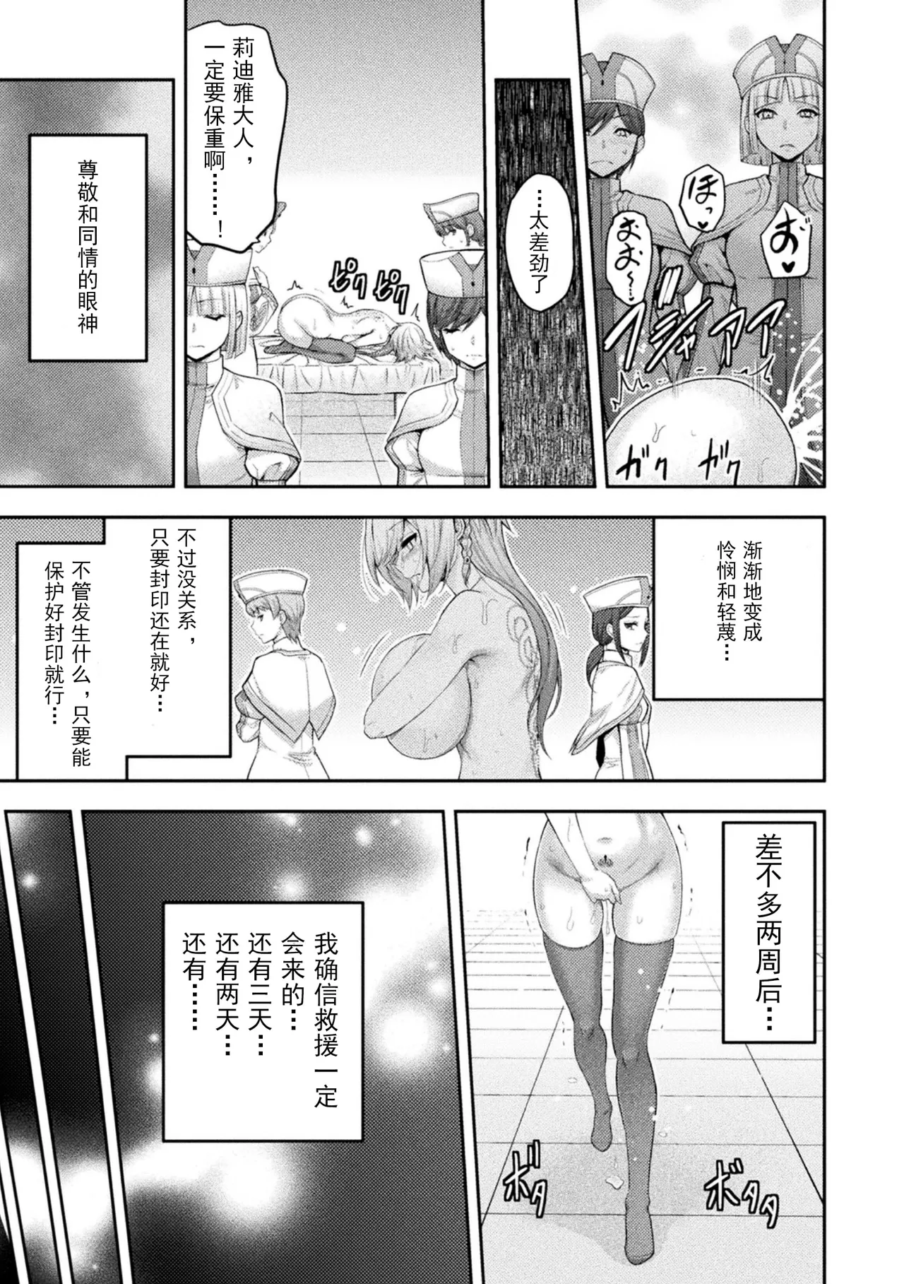 Page 337 of [Yamada Gogogo] ERONA Orc no Inmon ni Okasareta Onna Kishi no Matsuro1+2 [Chinese]