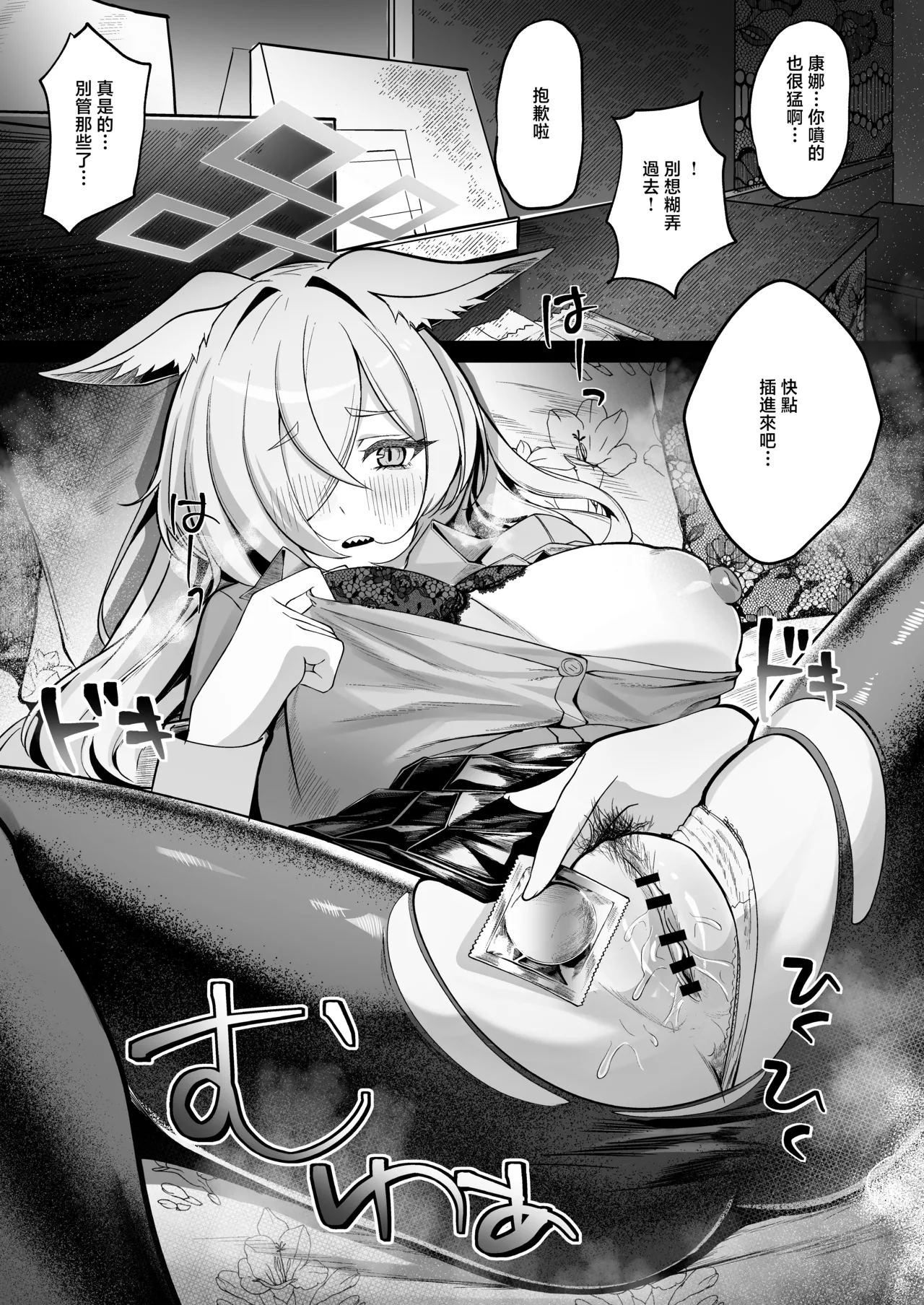 Page 17 of [Nakakazuya (Nakakazu)] Ogata Kanna wa Kaeritakunai | 尾刃康娜不想回家 (Blue Archive) [Chinese] [Digital]