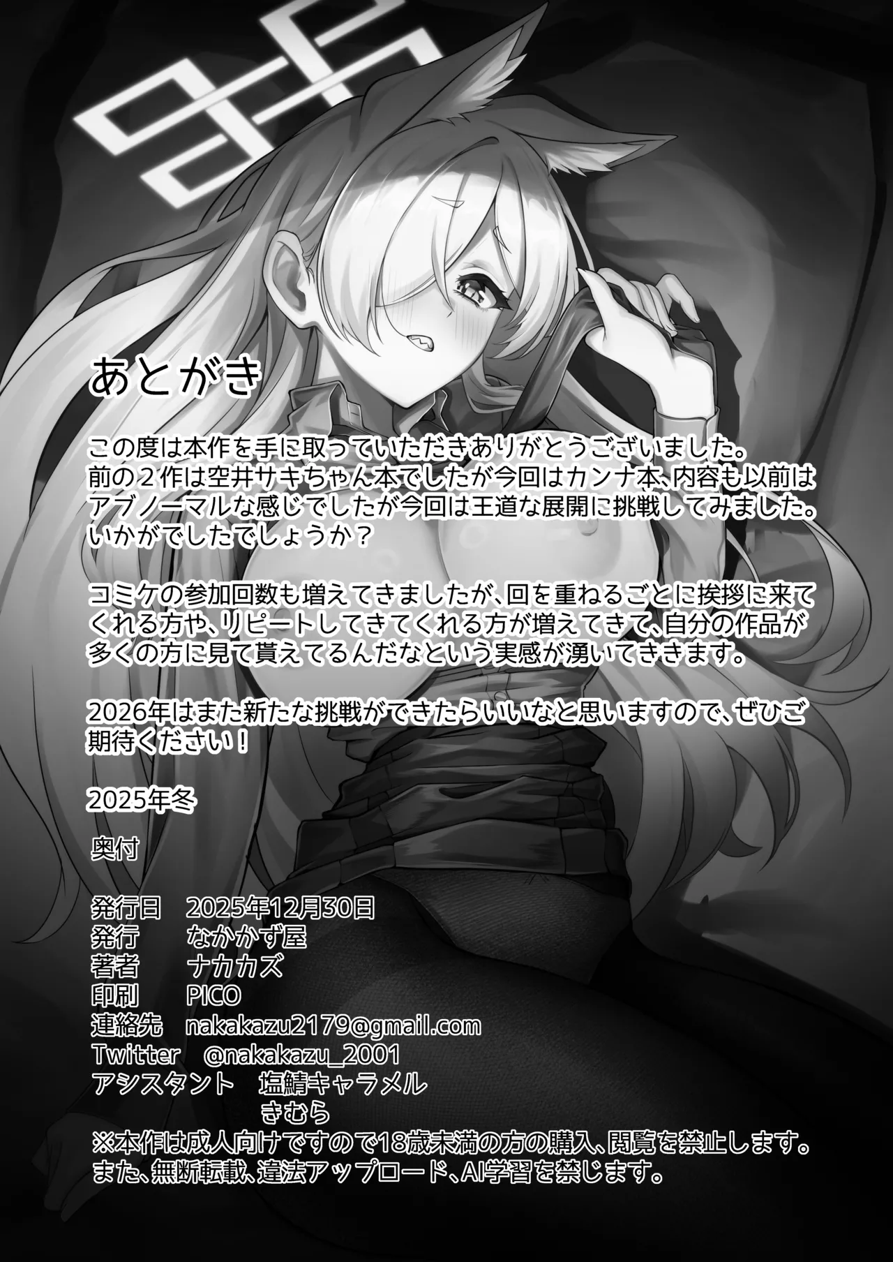 Page 25 of [Nakakazuya (Nakakazu)] Ogata Kanna wa Kaeritakunai | 尾刃康娜不想回家 (Blue Archive) [Chinese] [Digital]