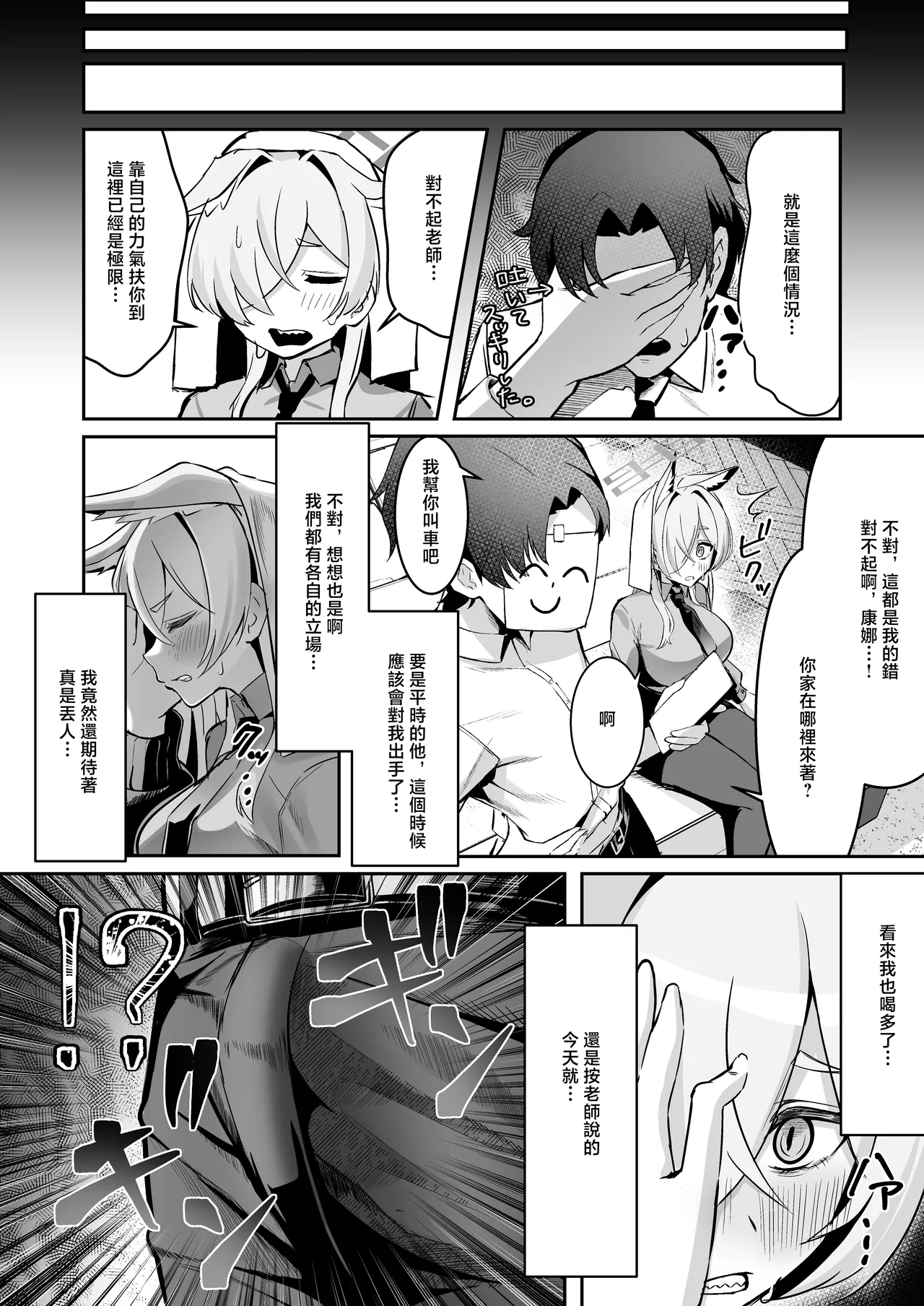 Page 5 of [Nakakazuya (Nakakazu)] Ogata Kanna wa Kaeritakunai | 尾刃康娜不想回家 (Blue Archive) [Chinese] [Digital]