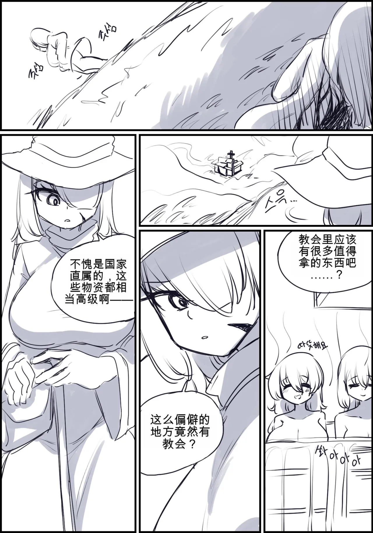 触手与修女 Part.1 page 175 full