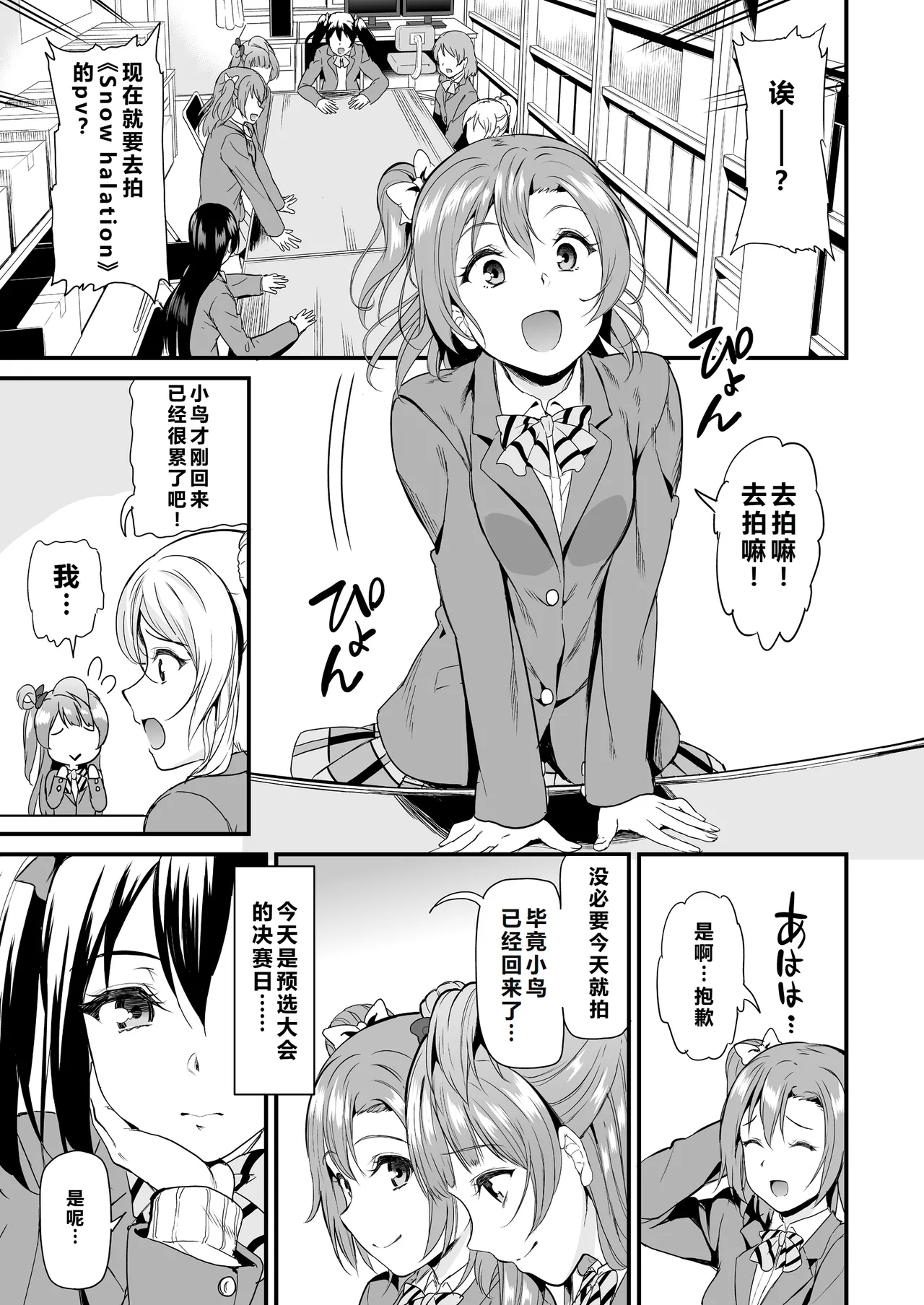 Page 167 of [Dai 6 Kichi (Kichirock)] Kotori no Hanashi (Love Live!) [Chinese] [肥皂泡个人汉化] [Digital]