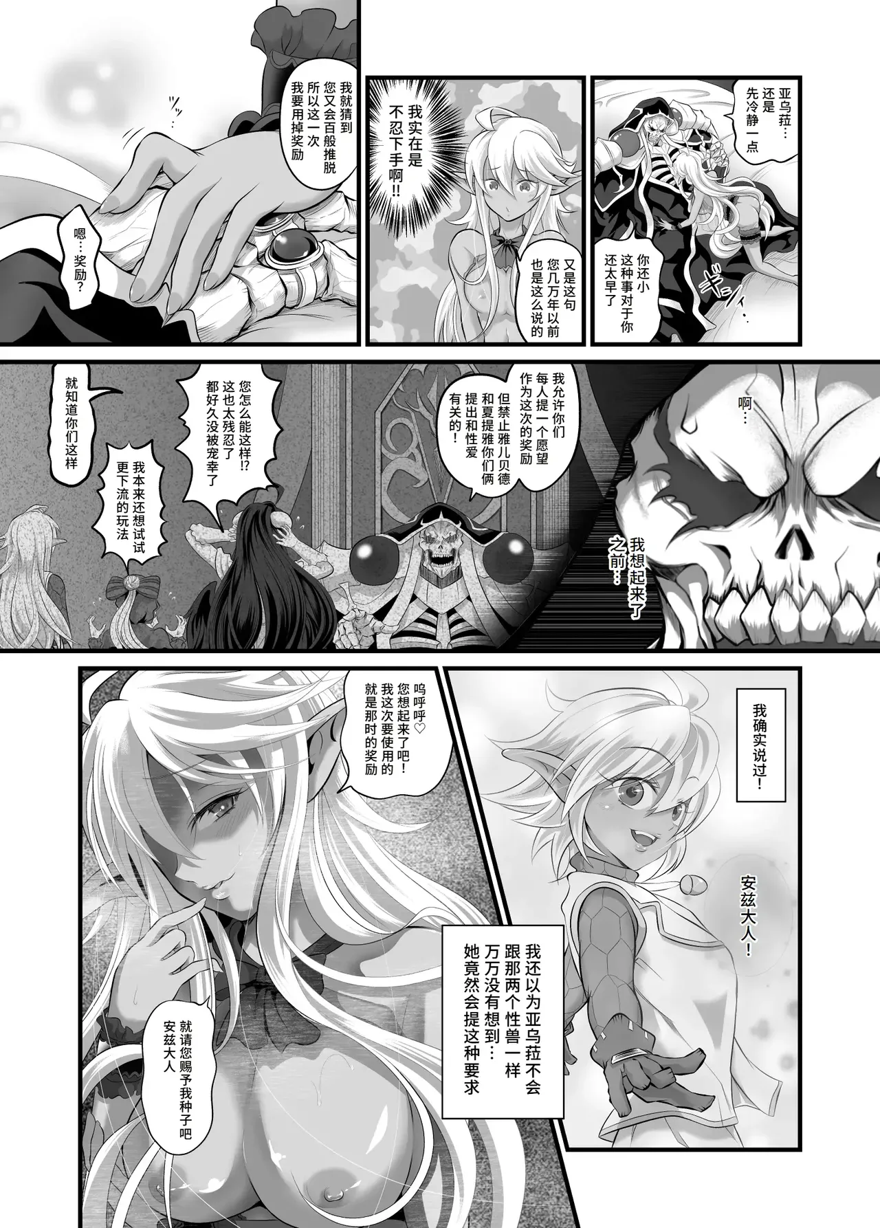 Page 3 of Aura Un Juuman-nen go