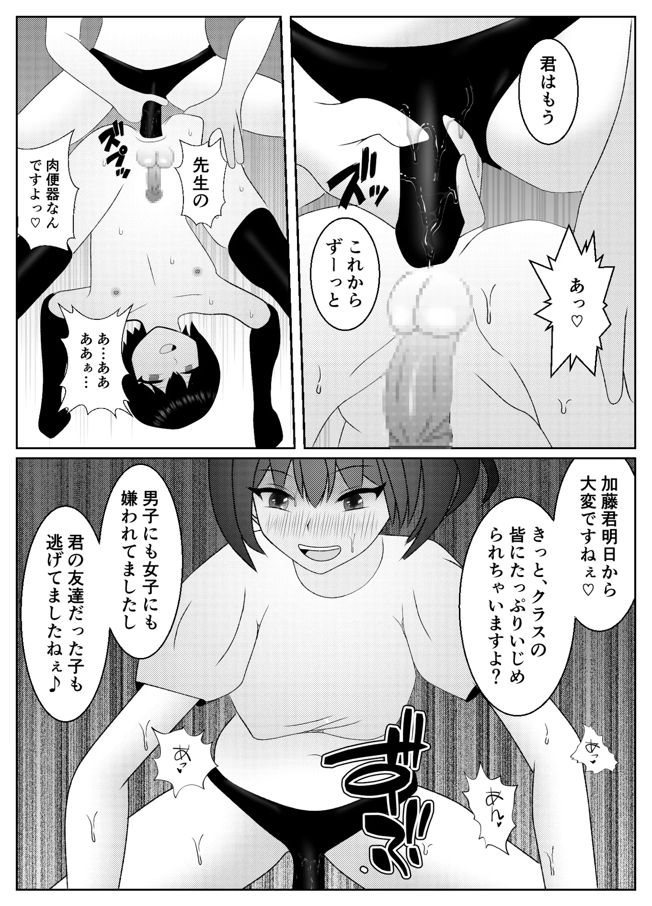 Page 29 of [Yakiimo-san] Saiminjutsu de Muriyari Maso ni Sareta Otoko no Matsuro