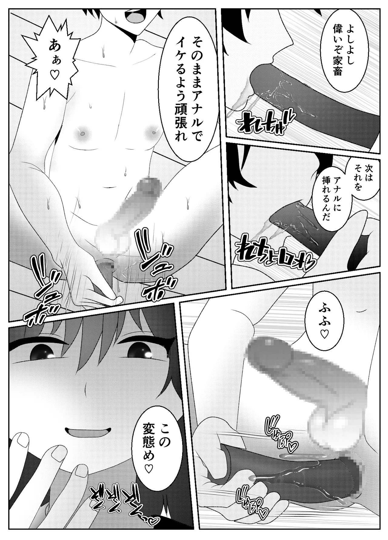 Page 5 of [Yakiimo-san] Saiminjutsu de Muriyari Maso ni Sareta Otoko no Matsuro