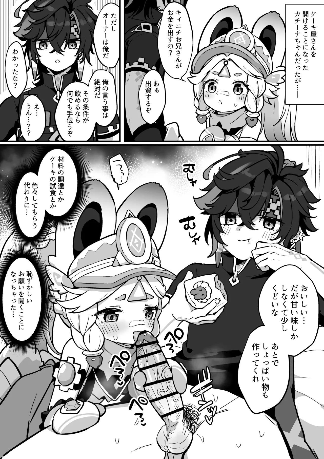 Page 1 of [Jiraichi] Cake-ya-san o Akeru Koto ni Natta Kachina-chan (Genshin Impact)