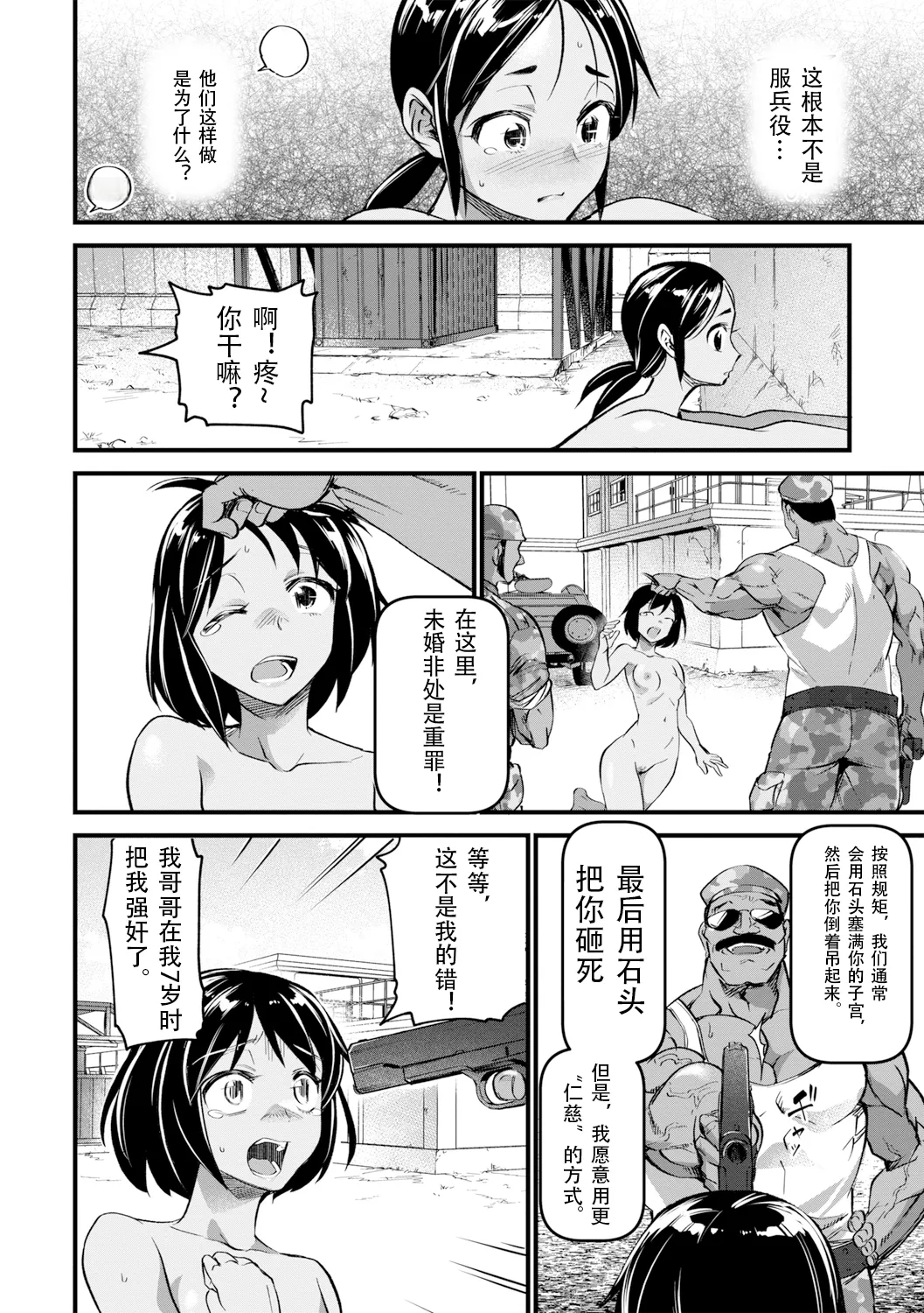 Page 4 of [Matsumoto Kei] Mesu Kunren | 牝女集训营 (Nikugyaku Egoism) [Chinese] [北航考研人个人汉化][Digital]