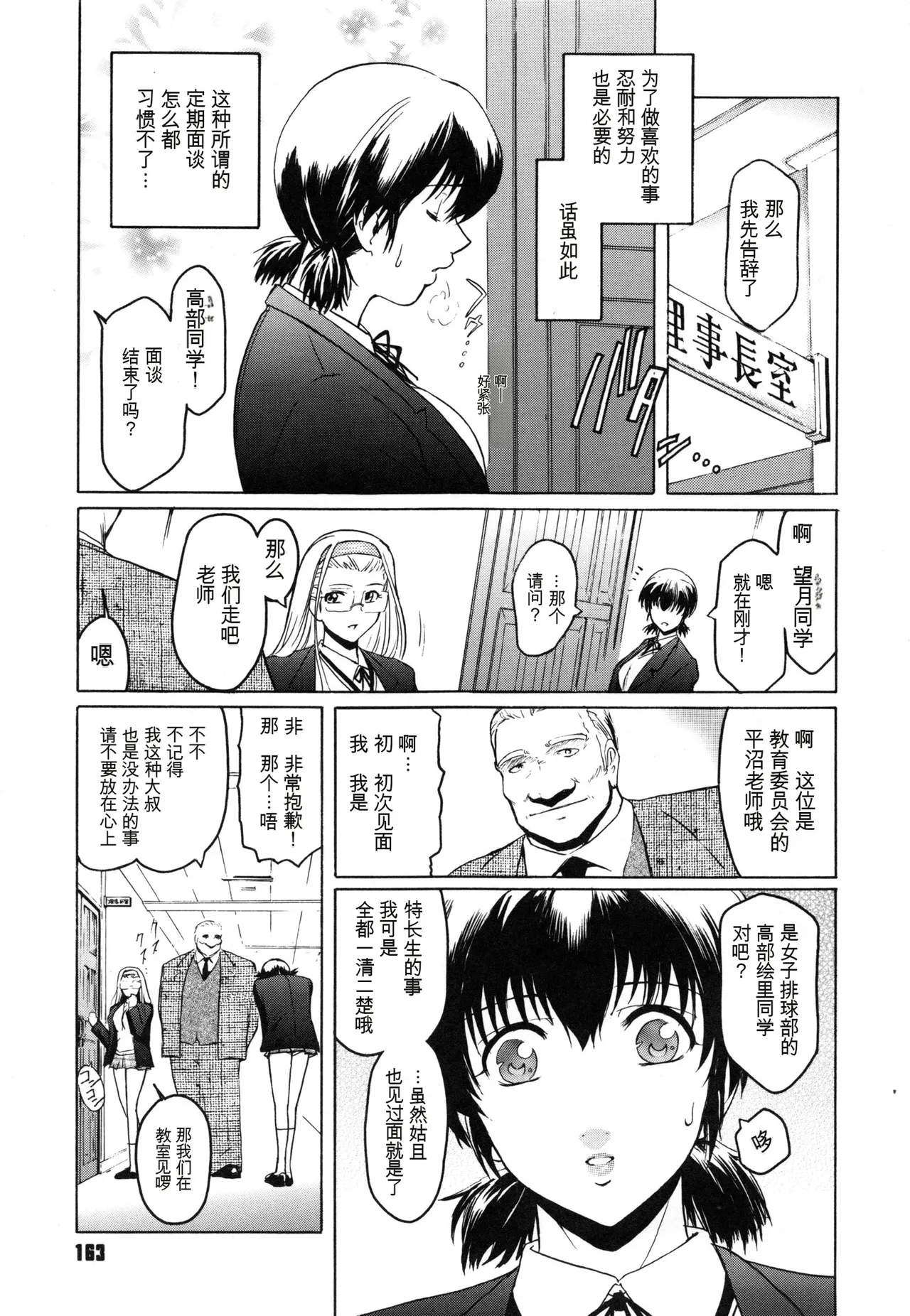 Page 167 of [Kokonoki Nao] Virgin [chinese]