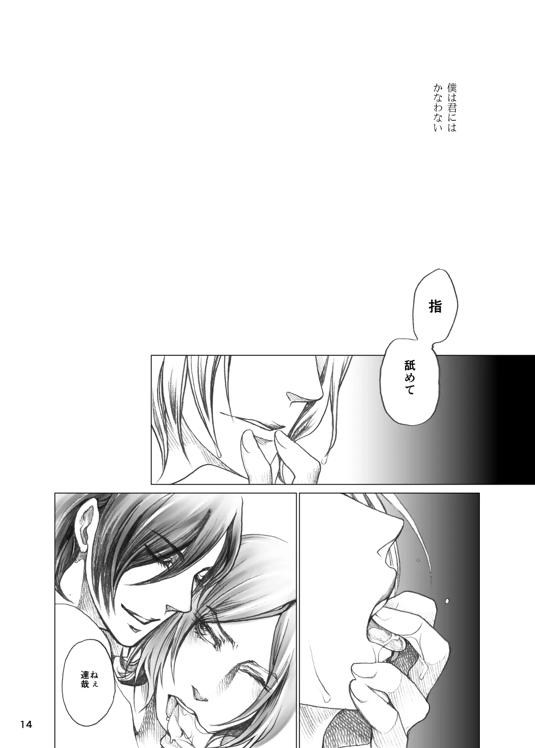 Page 13 of "Netsu to Kizuato" Sairoku