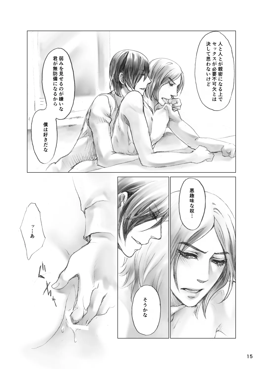 Page 14 of "Netsu to Kizuato" Sairoku