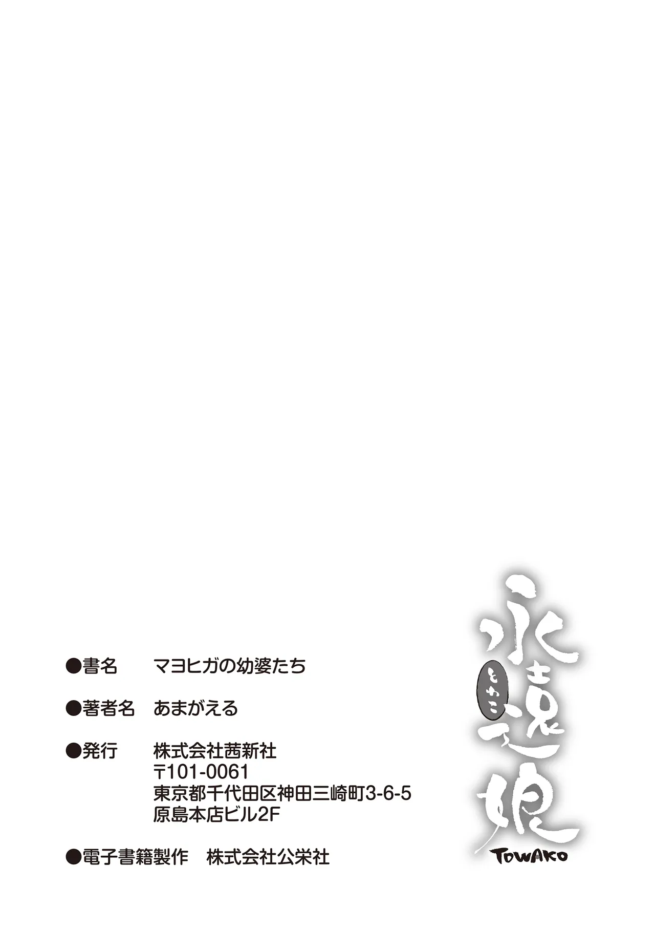 Page 167 of [Amagaeru] MAYOIGA NO LOLI BABAA TACHI [Digital]
