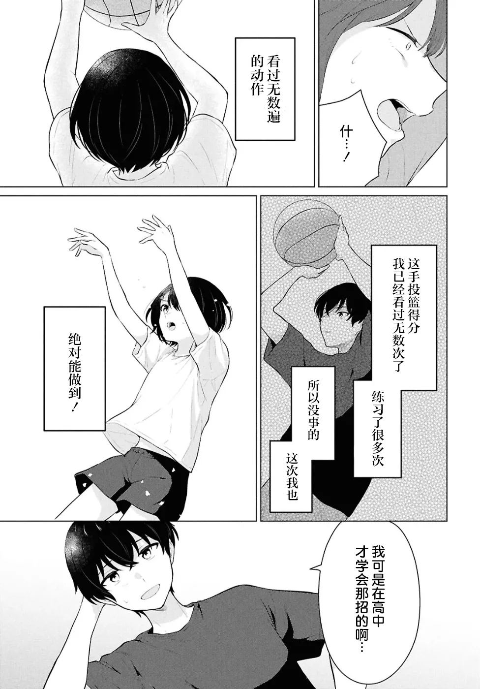 Page 167 of Did You Think You Could Live Normally Even in a World With a 1:5 Male-to-Female Ratio?: When Deeply Intense Feelings of the Girls are Toyed With by an Oblivious Boy | 在男女1：5的世界里你以为还能普通地生活吗？6-15[chinese]