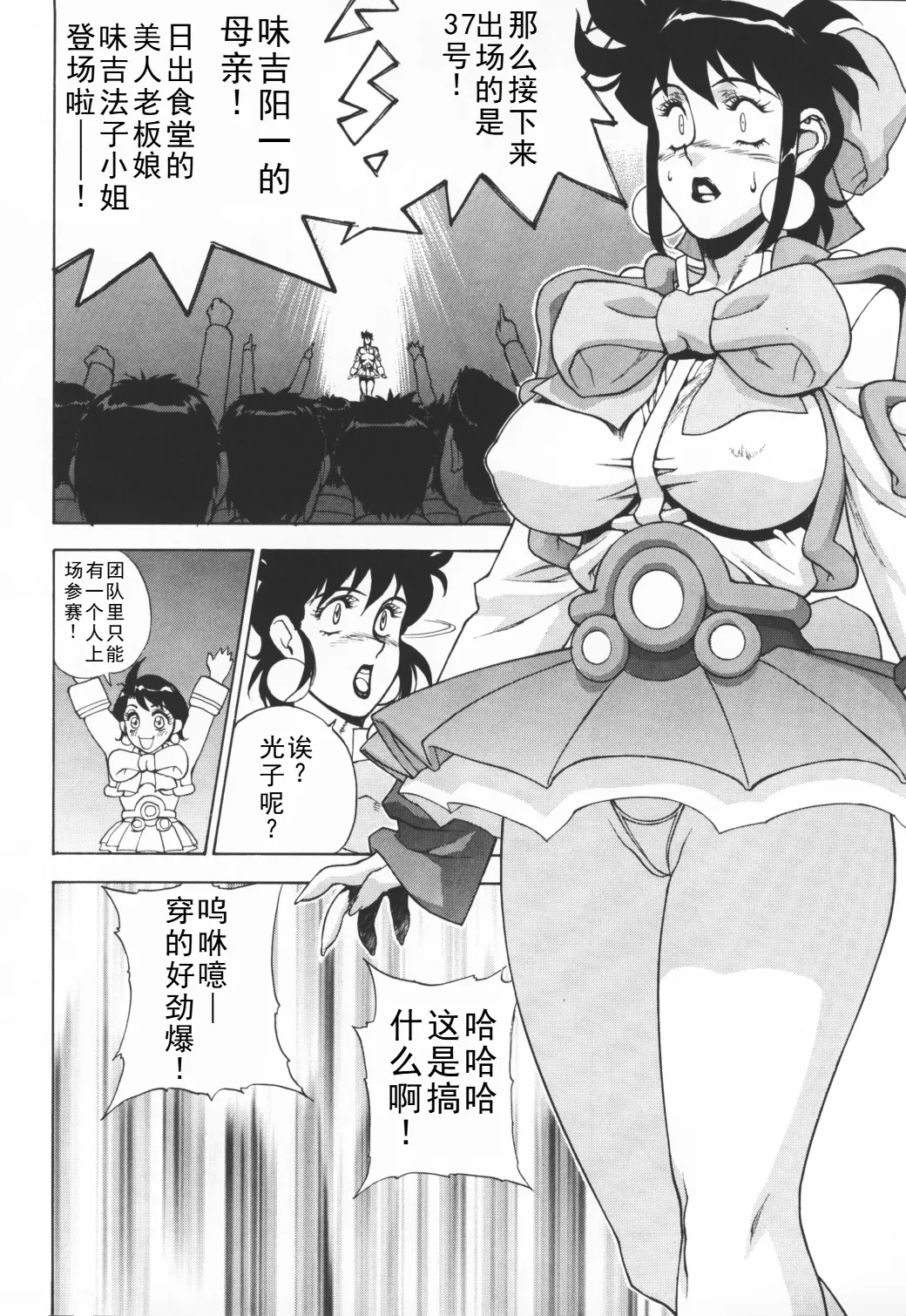 Page 32 of (C58) [Motchie Kingdom (Motchie)] CRAZY D act 2 (Mister Ajikko) [Chinese]