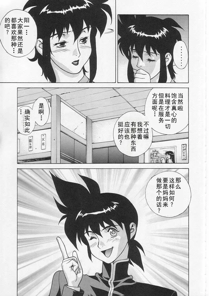 Page 7 of (C58) [Motchie Kingdom (Motchie)] CRAZY D act 2 (Mister Ajikko) [Chinese]