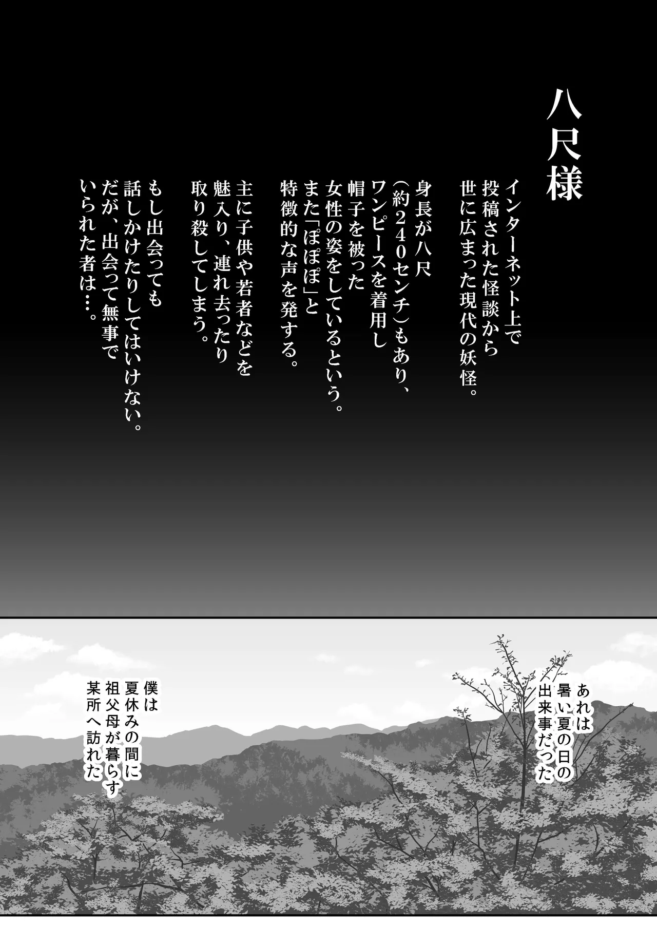 Page 2 of Magaimonogatari -Hasshaku-sama? Hen-