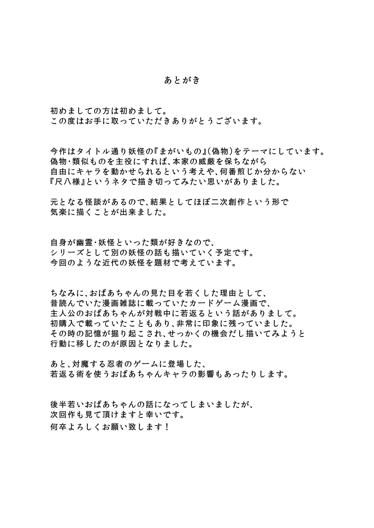 Page 32 of [Ougon no Seishin (Atoru)] Magaimonogatari -Hasshaku-sama? Hen- [Digital]
