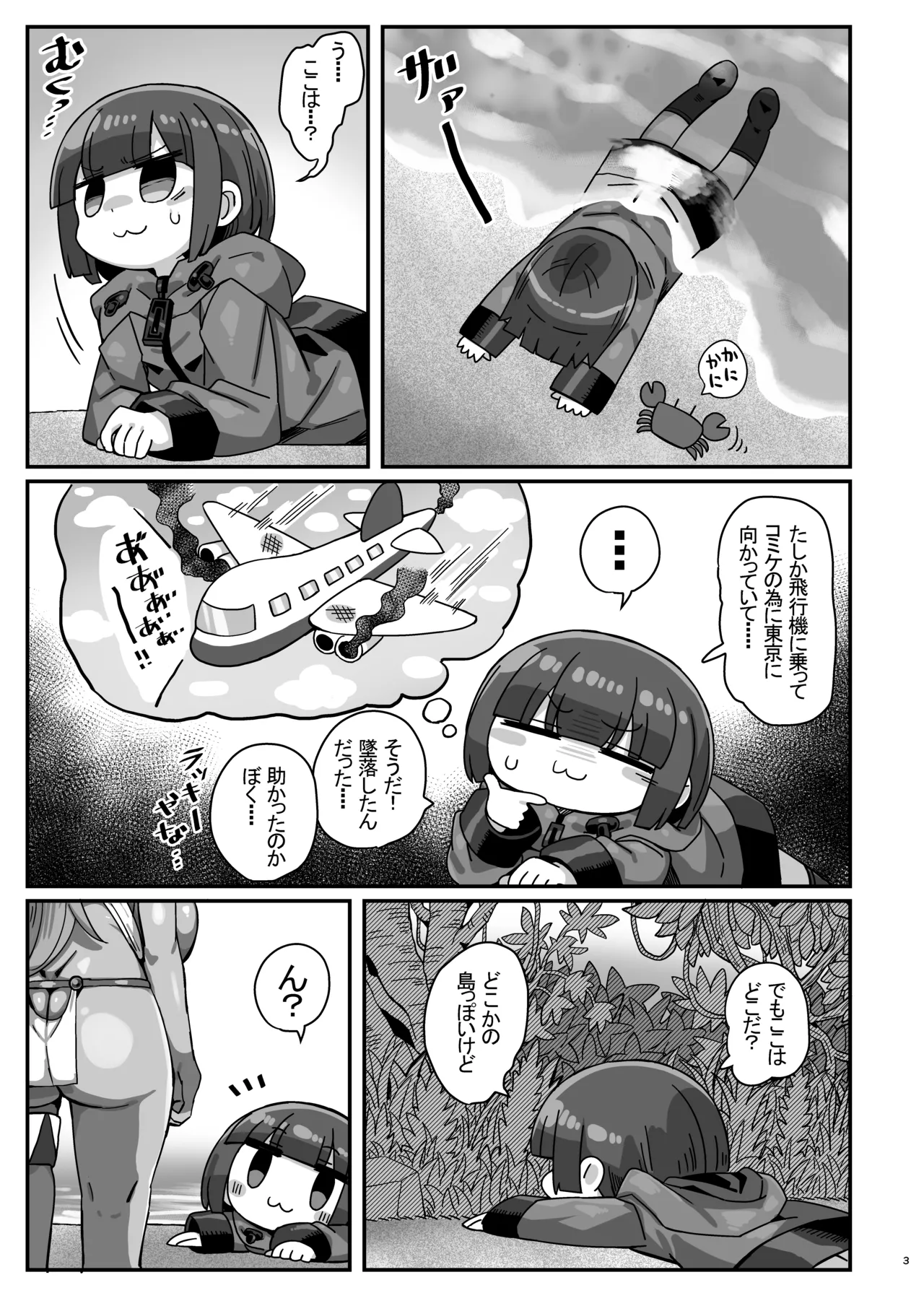 Page 2 of Kasshoku Minzoku ni Tsukamatta Kanikama Hon