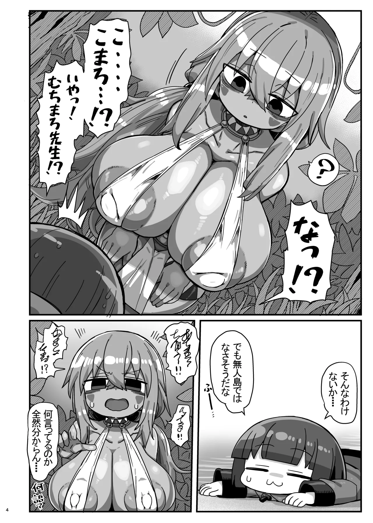 Page 3 of [Kanimisoya (Kanikama)] Kasshoku Minzoku ni Tsukamatta Kanikama Hon (Various) [Digital]