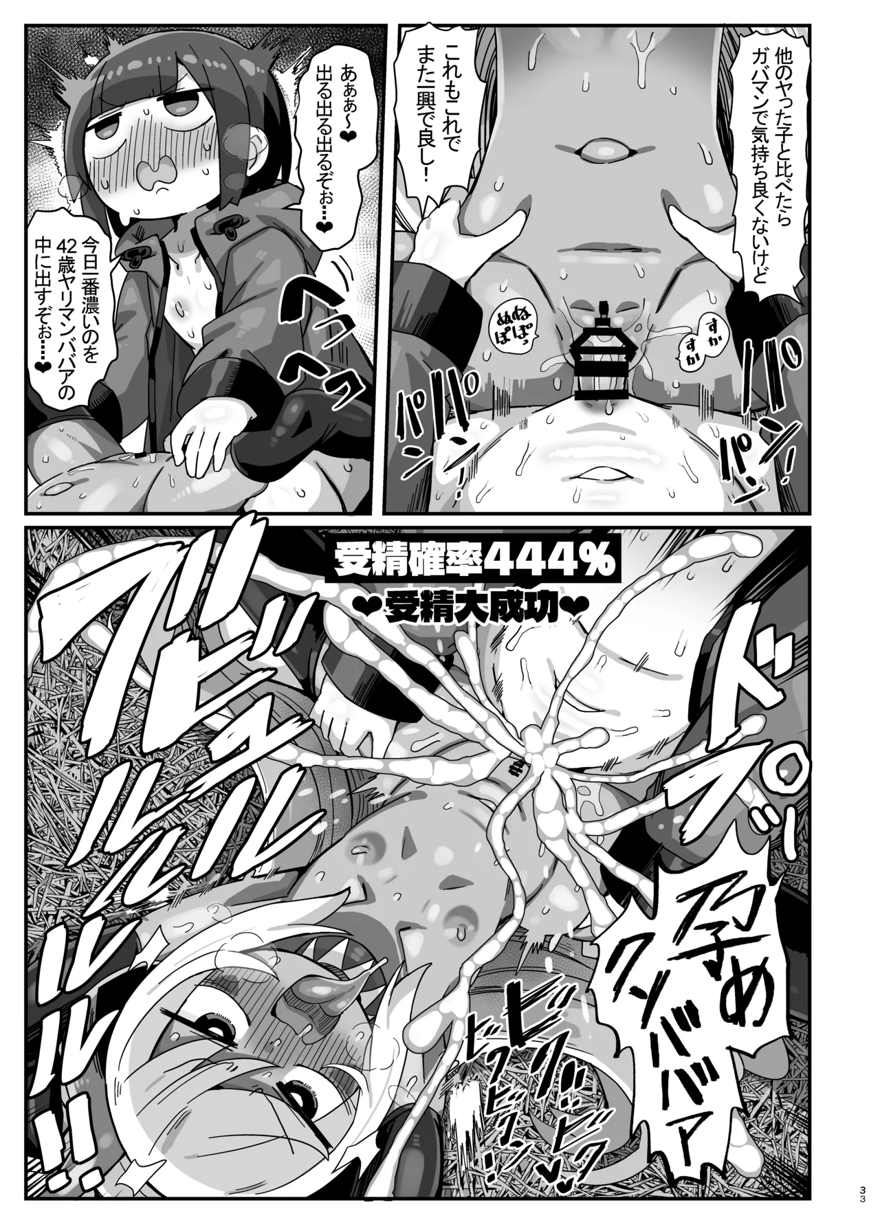 Page 32 of [Kanimisoya (Kanikama)] Kasshoku Minzoku ni Tsukamatta Kanikama Hon (Various) [Digital]