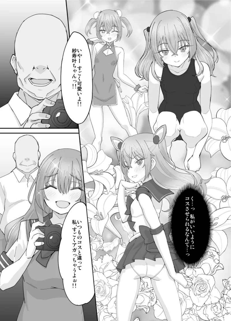 Page 5 of Sono Cosplay Shimai wa Papakatsu Suru!