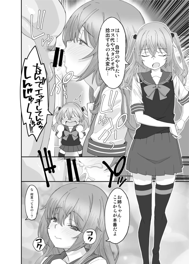 Page 6 of Sono Cosplay Shimai wa Papakatsu Suru!