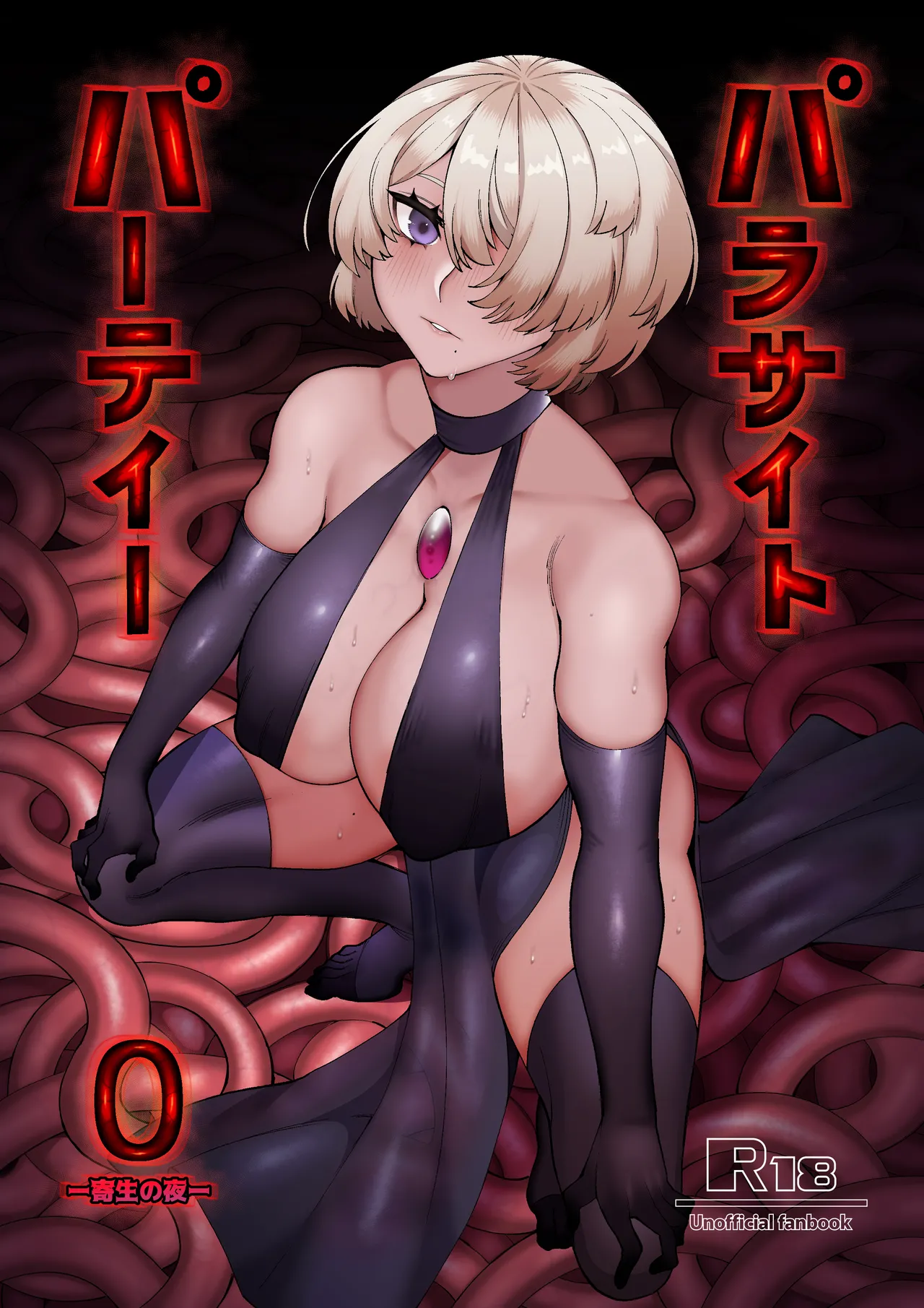 Page 1 of [Mayinrou (Suika Maron)] Parasite Party EP. 0 [Digital]