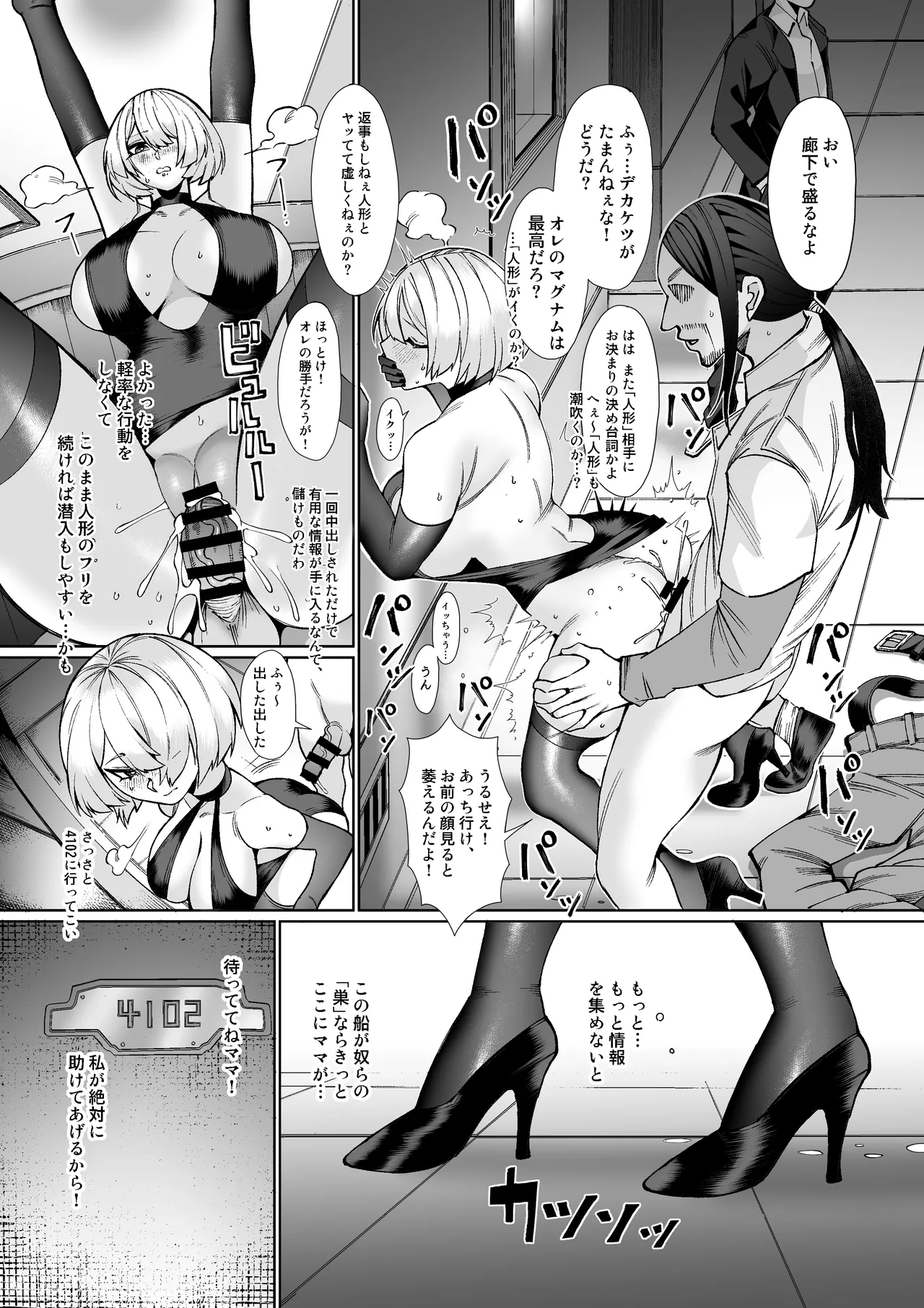 Page 16 of [Mayinrou (Suika Maron)] Parasite Party EP. 0 [Digital]