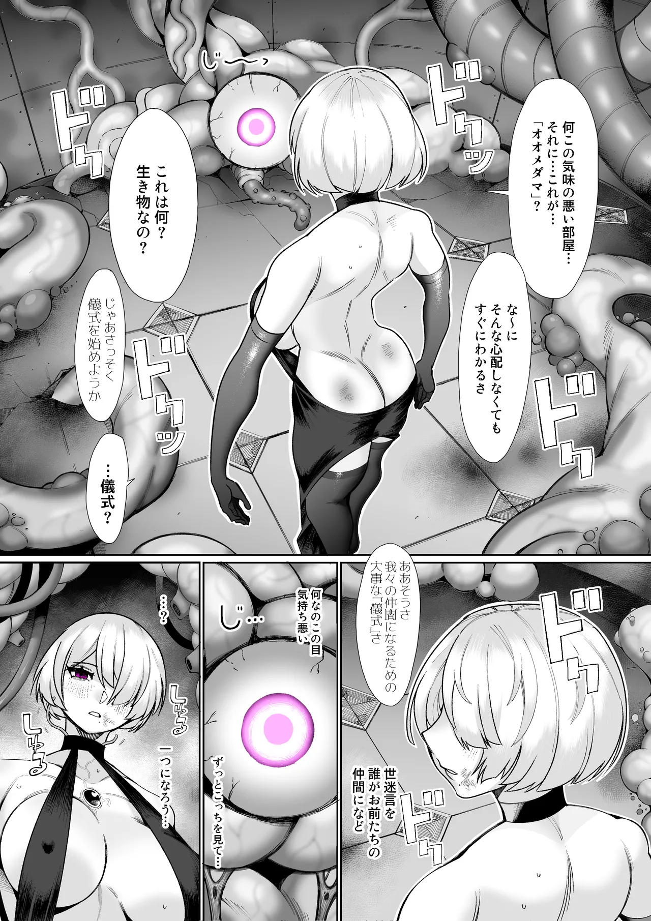 Page 24 of [Mayinrou (Suika Maron)] Parasite Party EP. 0 [Digital]
