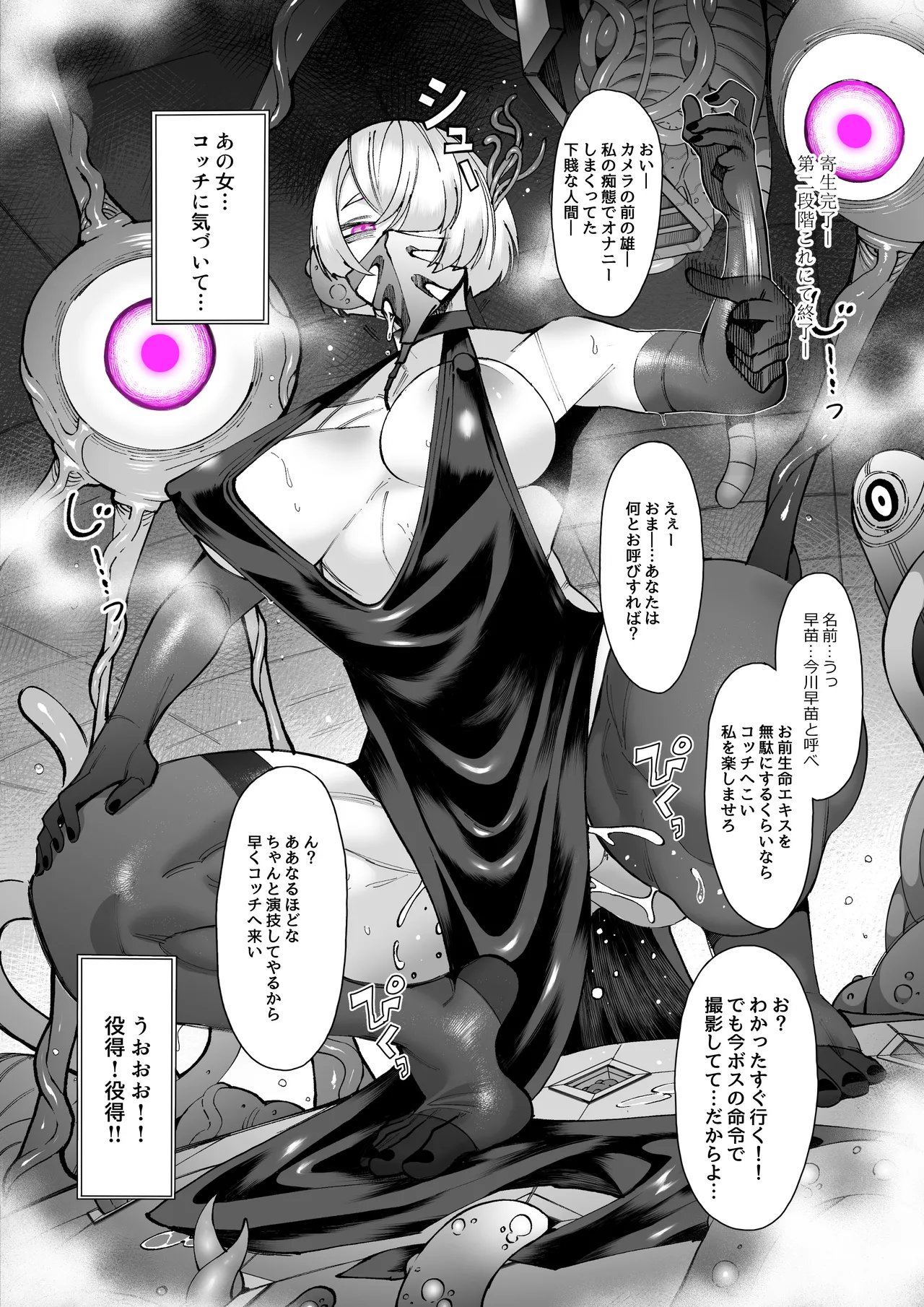 Page 32 of [Mayinrou (Suika Maron)] Parasite Party EP. 0 [Digital]