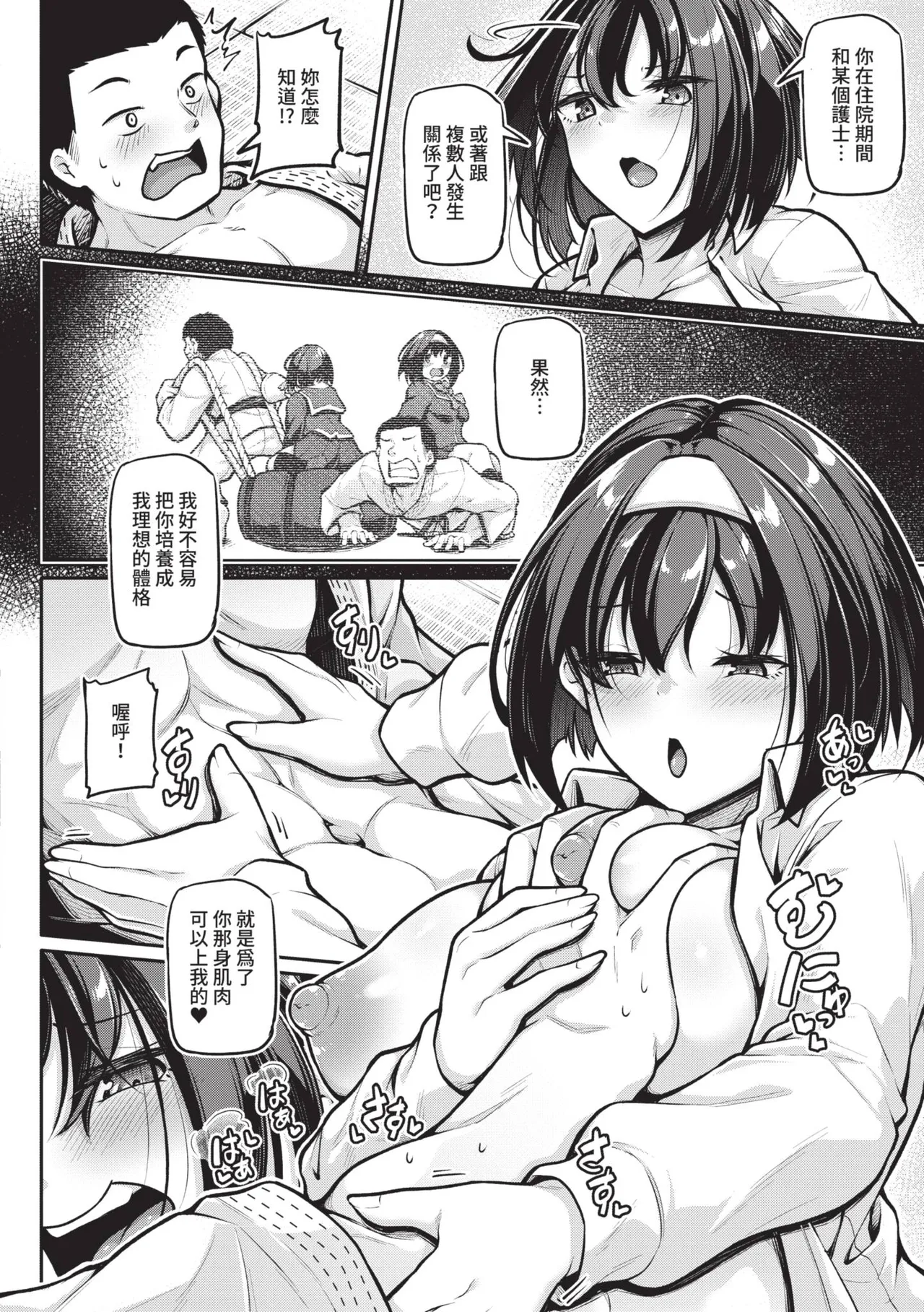 Ecchi na Nurse-tachi ga Koshitsu de Koubi shitekureru te Hontou desu ka!? | 可以跟色情護士在單人病房做愛是真的嗎？ page 175 full