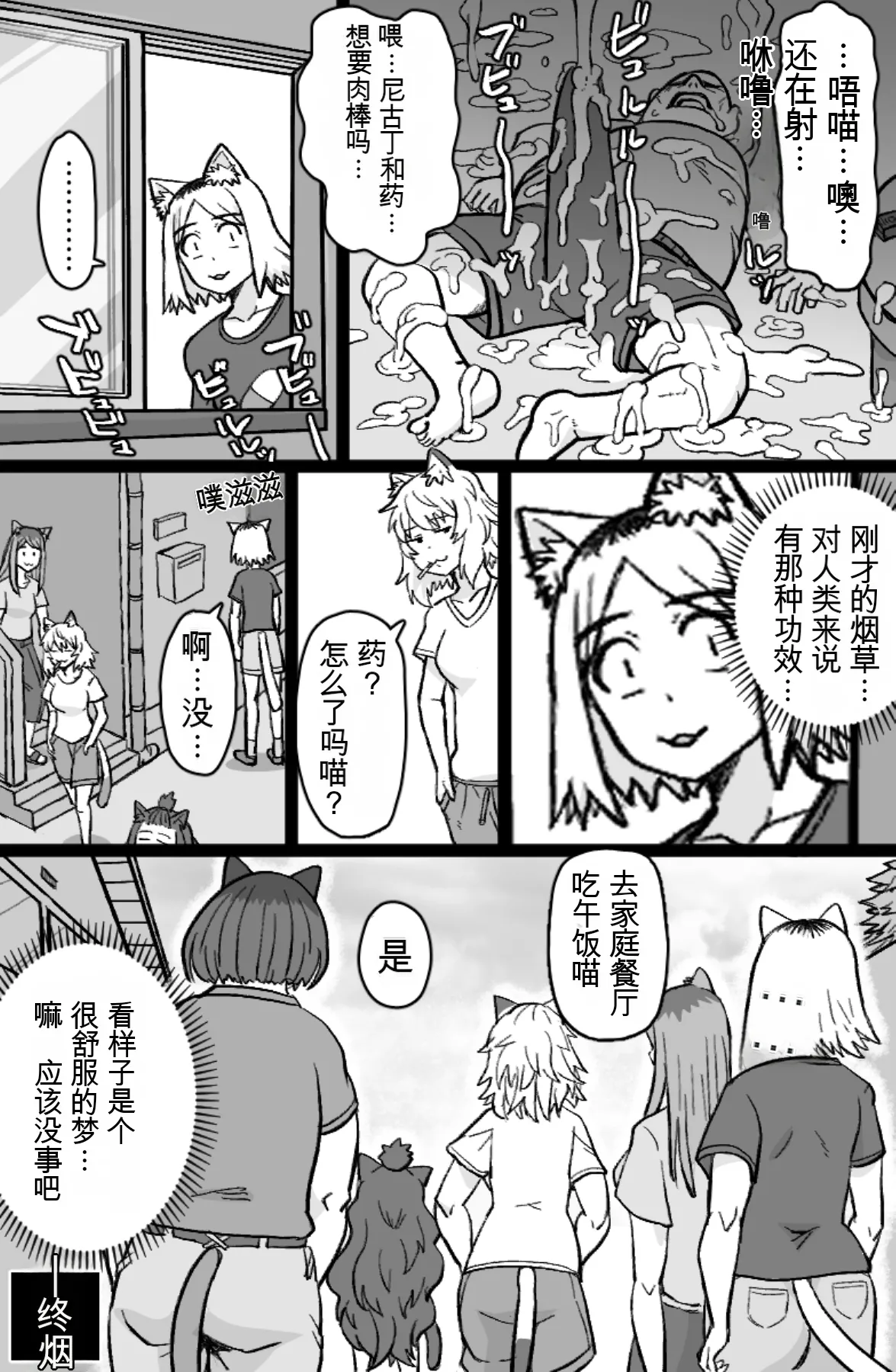 Page 19 of [ShiftAltOn (Tonda)] Nekoneko Dreamer (Yanineko)[chinese]