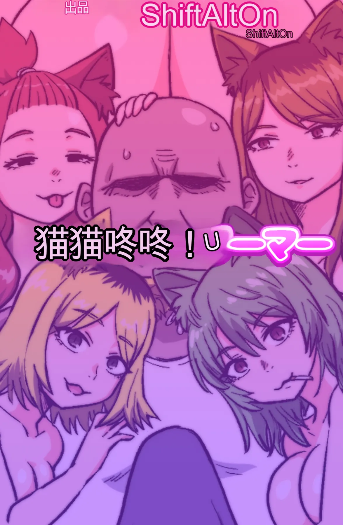 Page 20 of [ShiftAltOn (Tonda)] Nekoneko Dreamer (Yanineko)[chinese]