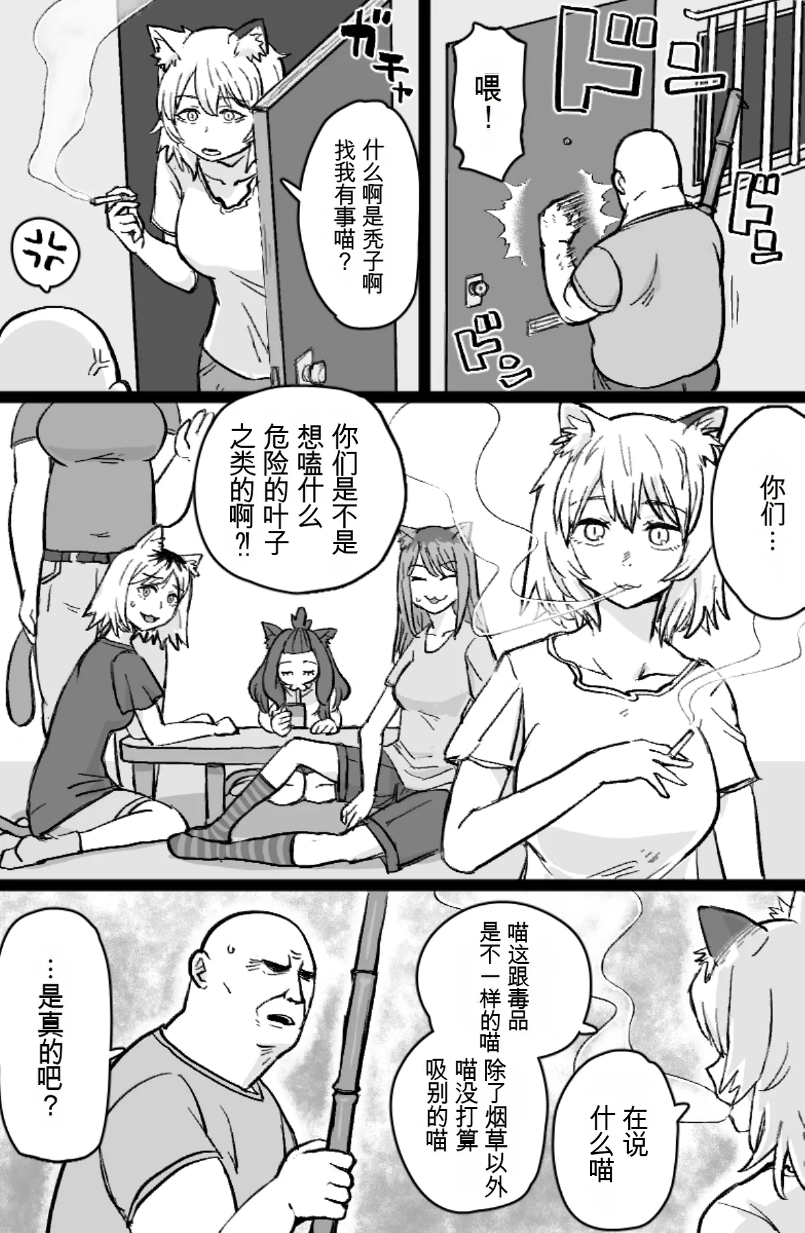 Page 3 of Nekoneko Dreamer