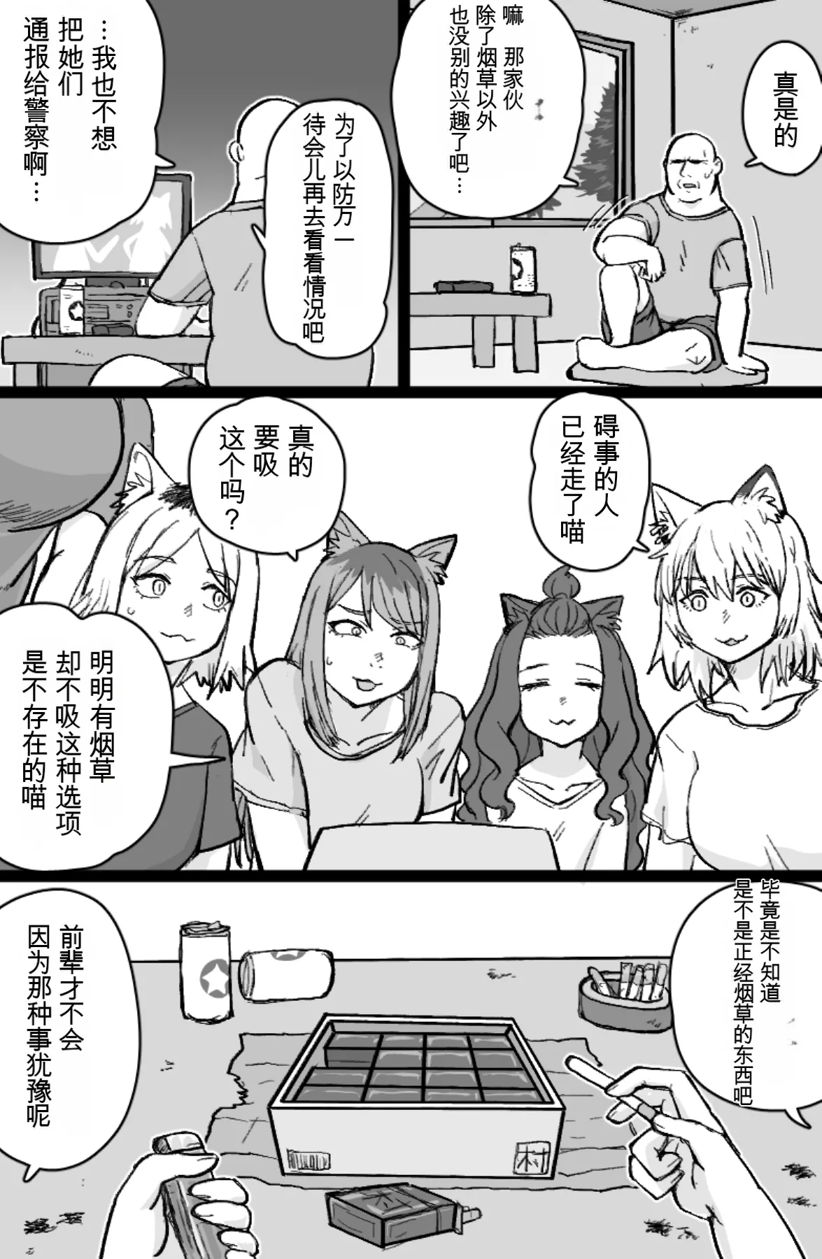 Page 4 of Nekoneko Dreamer