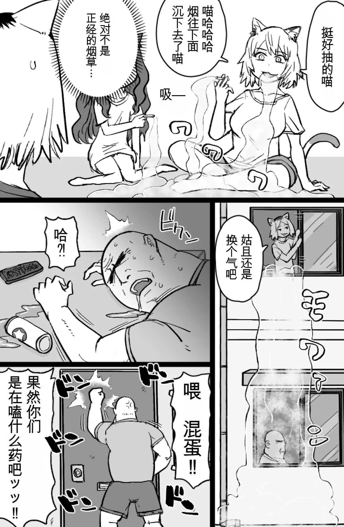 Page 5 of [ShiftAltOn (Tonda)] Nekoneko Dreamer (Yanineko)[chinese]