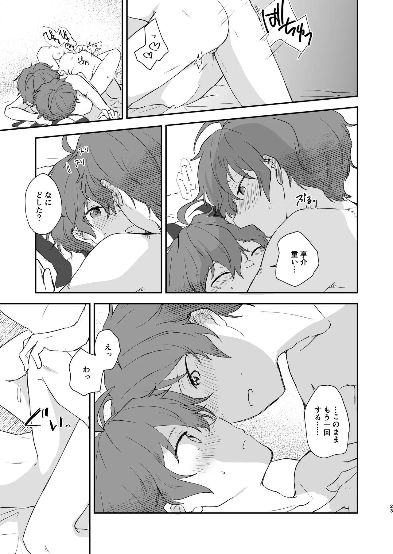 Page 22 of [MEGANE81 (Shinocco)] Superposable (THE IDOLM@STER SideM) [Digital]