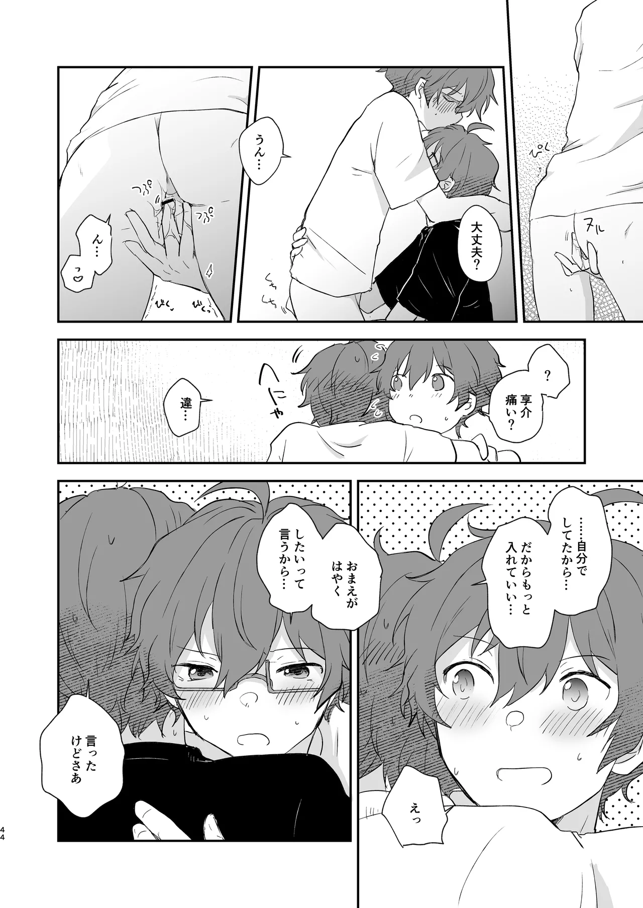 Page 43 of [MEGANE81 (Shinocco)] Superposable (THE IDOLM@STER SideM) [Digital]