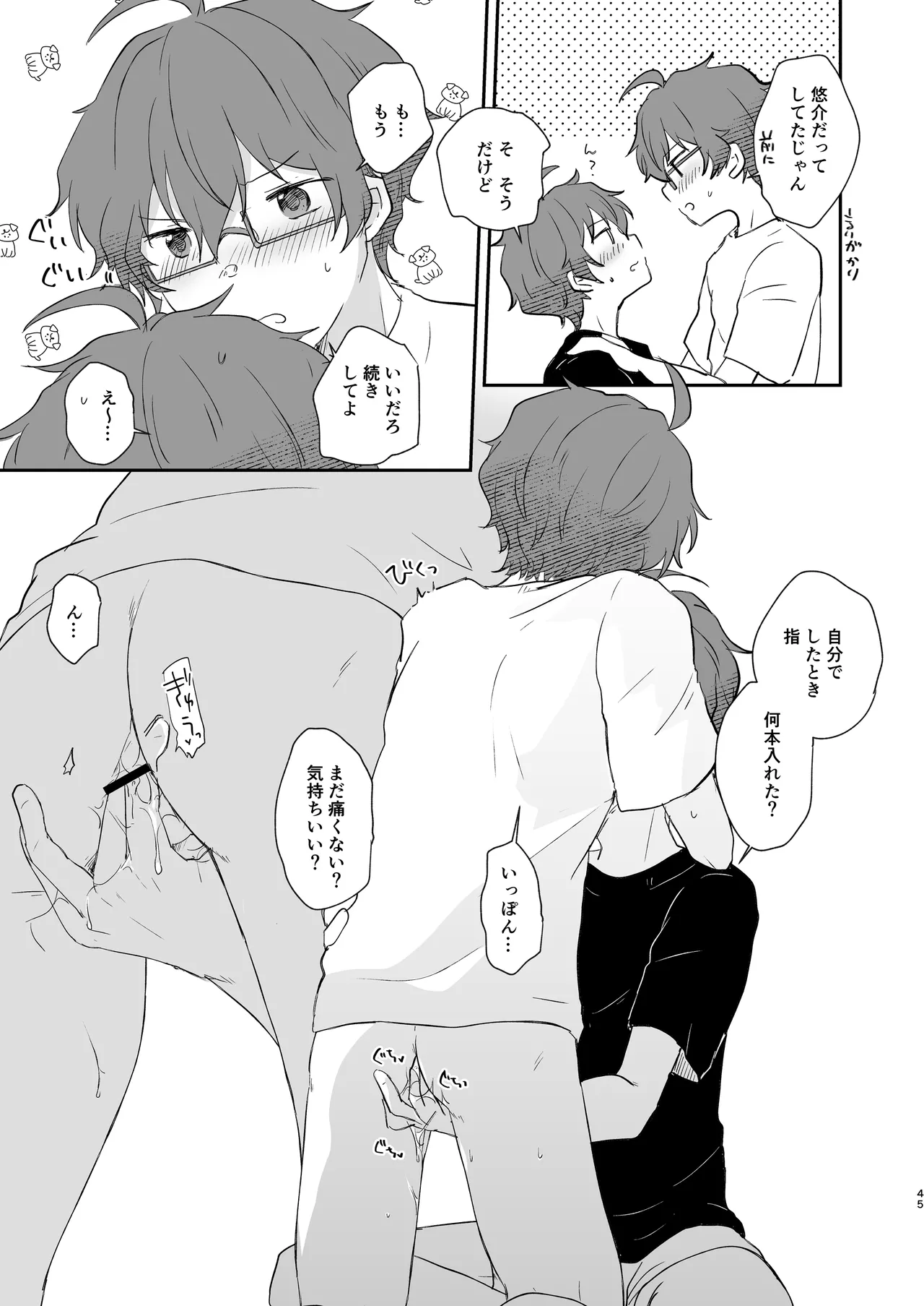 Page 44 of [MEGANE81 (Shinocco)] Superposable (THE IDOLM@STER SideM) [Digital]