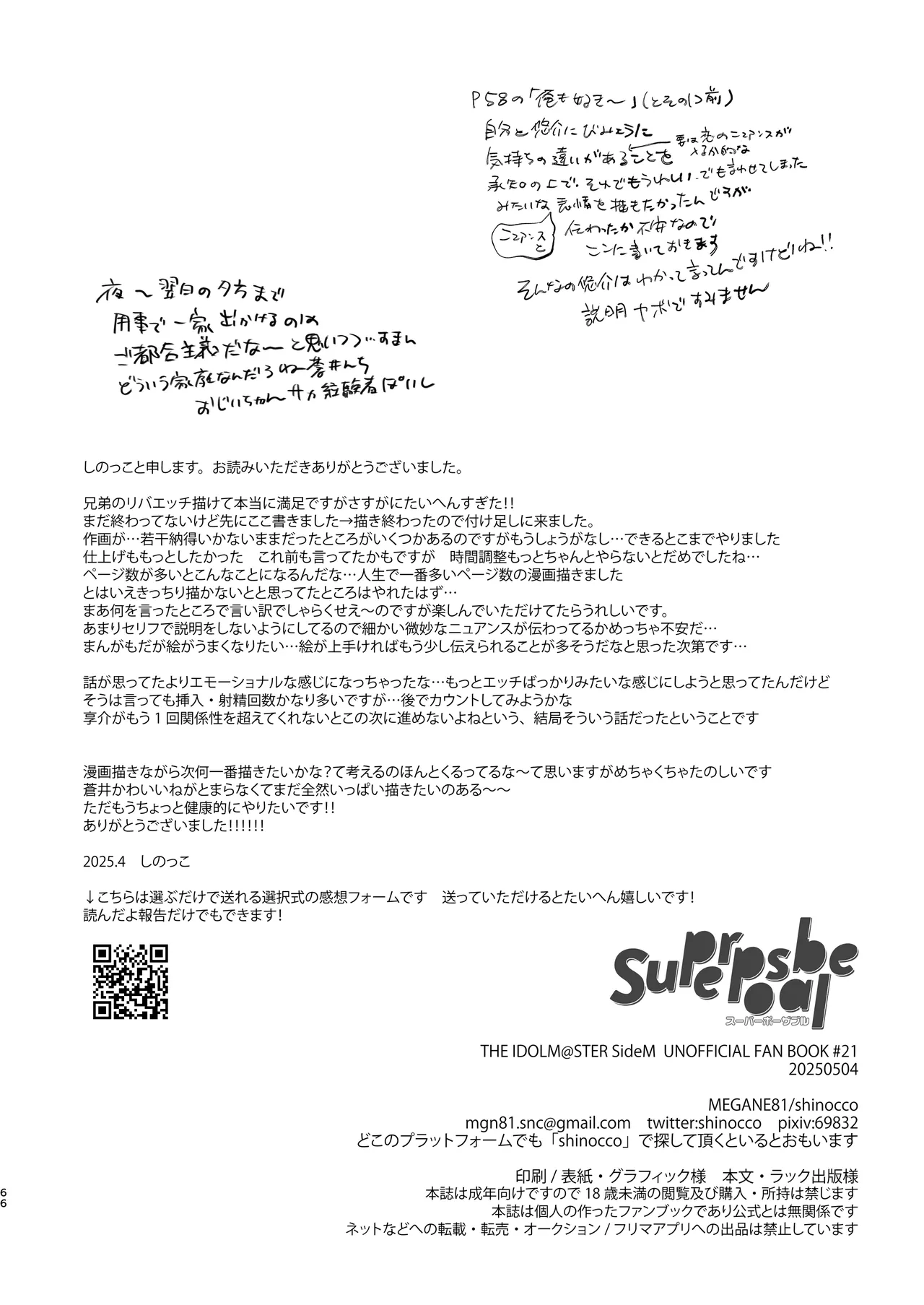 Page 65 of [MEGANE81 (Shinocco)] Superposable (THE IDOLM@STER SideM) [Digital]