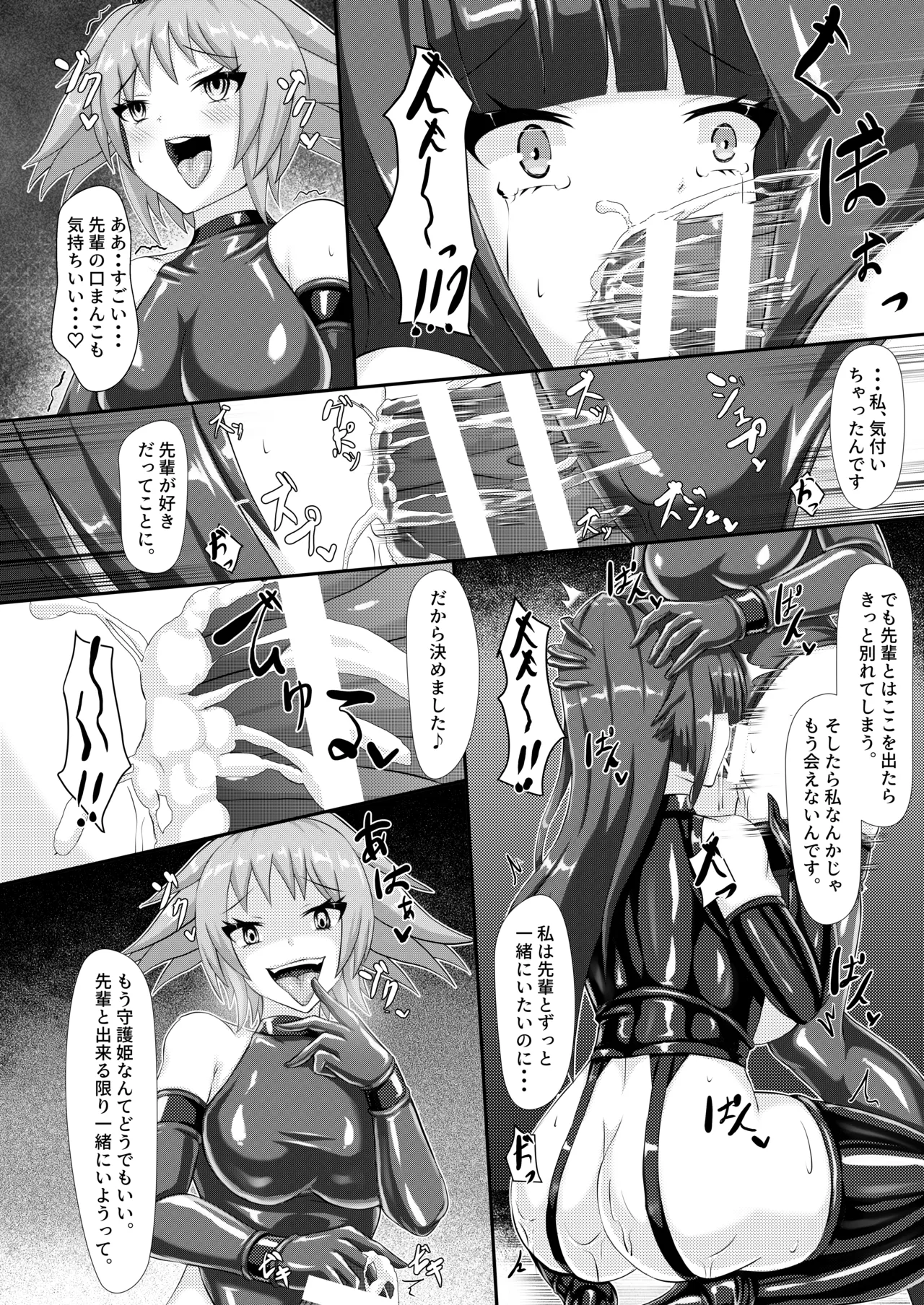 Injoku Daraku Yugi -Entwined in the Sweet Abyss of Corrupted Love- page 21 full