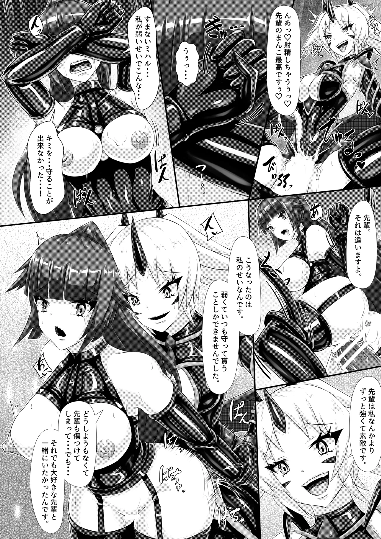 Injoku Daraku Yugi -Entwined in the Sweet Abyss of Corrupted Love- page 29 full