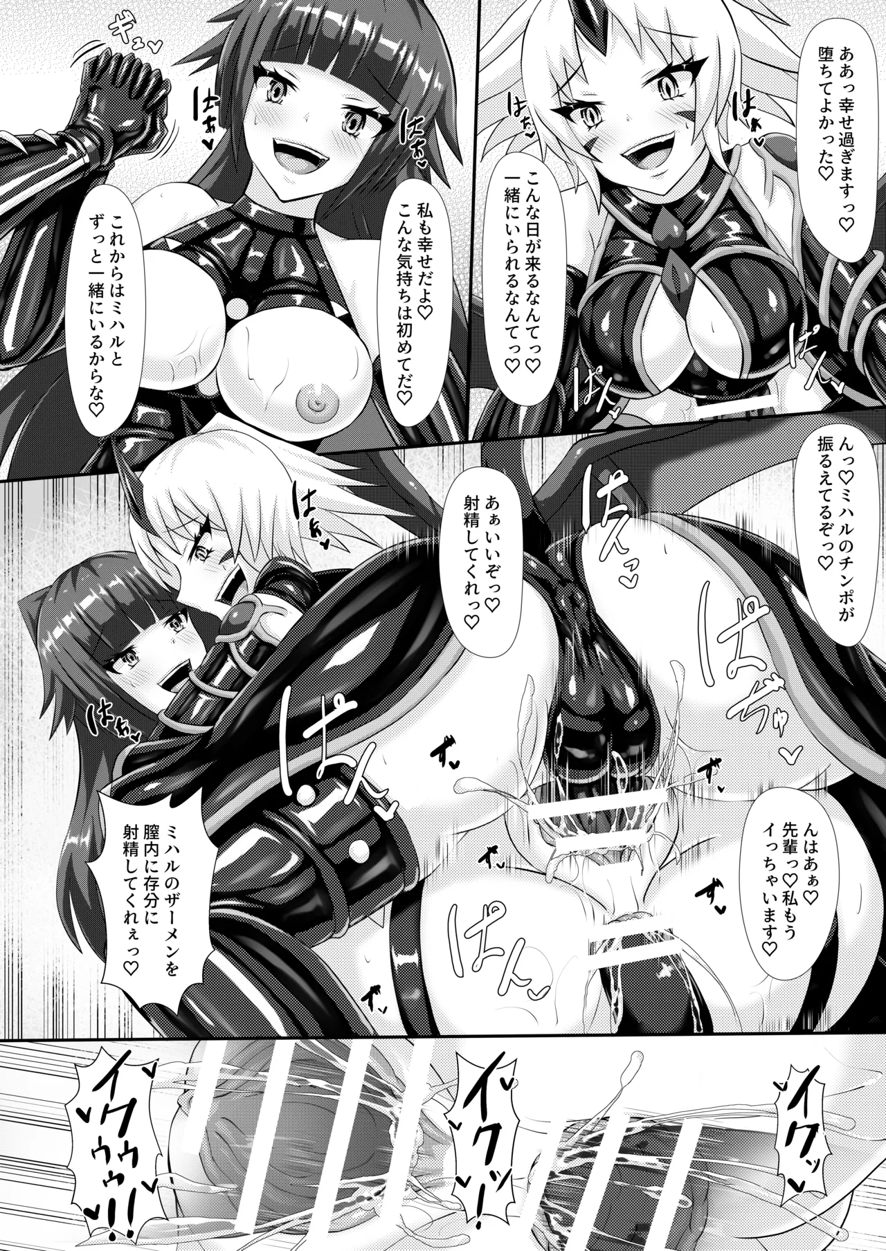 Injoku Daraku Yugi -Entwined in the Sweet Abyss of Corrupted Love- page 33 full