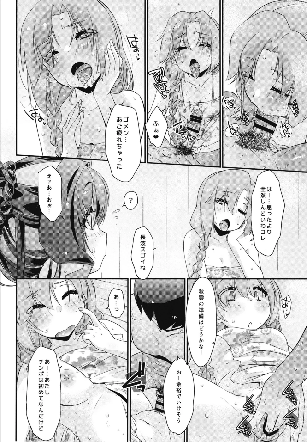 Page 17 of (COMIC1☆27) [Chimeishou (Ami Hideto)] Naganami-sama no Hashitanai Mesujiru if ~Akigumo-san ga Miteita~ - Naganami Book 7 (Kantai Collection -KanColle-)