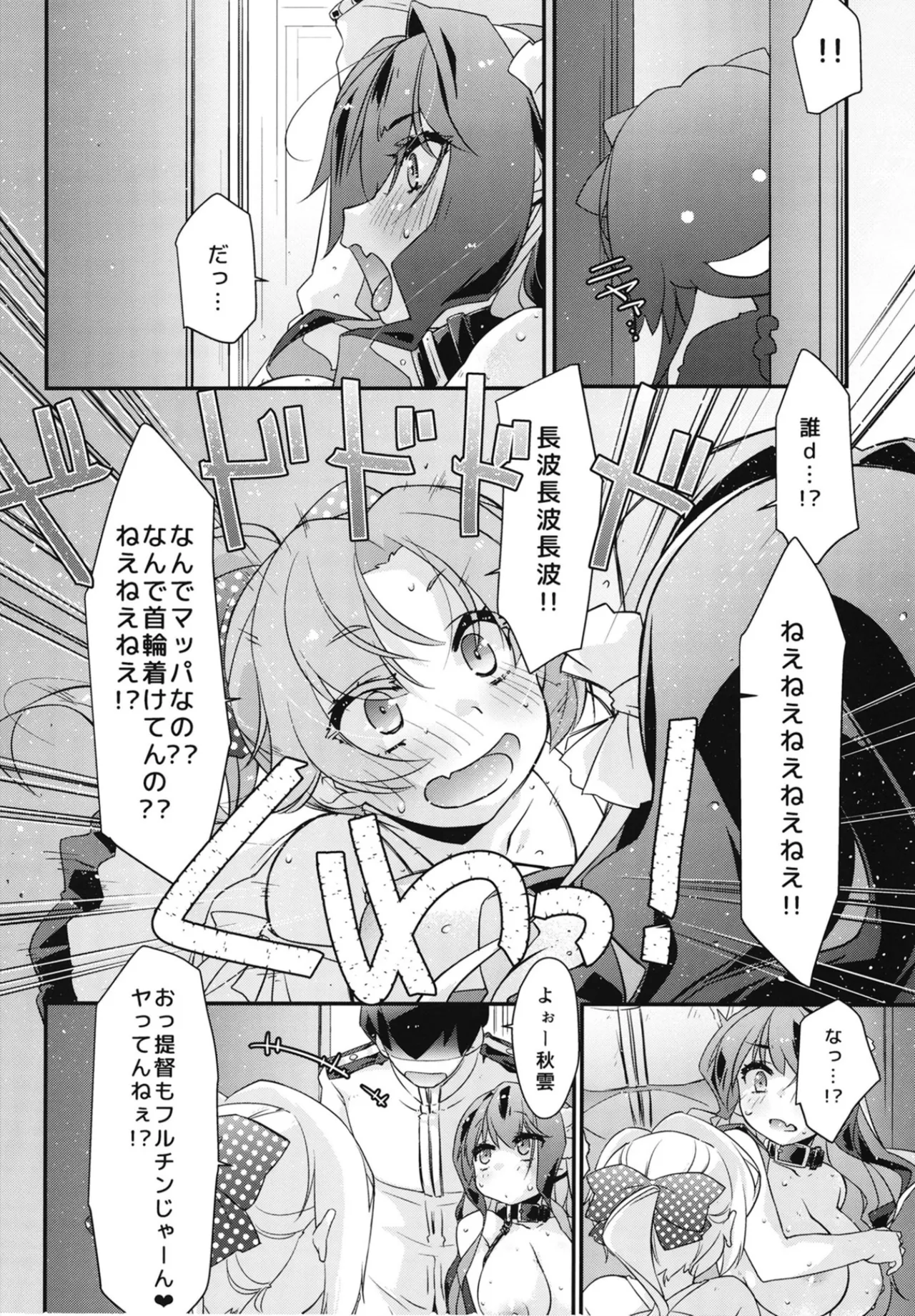 Page 5 of (COMIC1☆27) [Chimeishou (Ami Hideto)] Naganami-sama no Hashitanai Mesujiru if ~Akigumo-san ga Miteita~ - Naganami Book 7 (Kantai Collection -KanColle-)